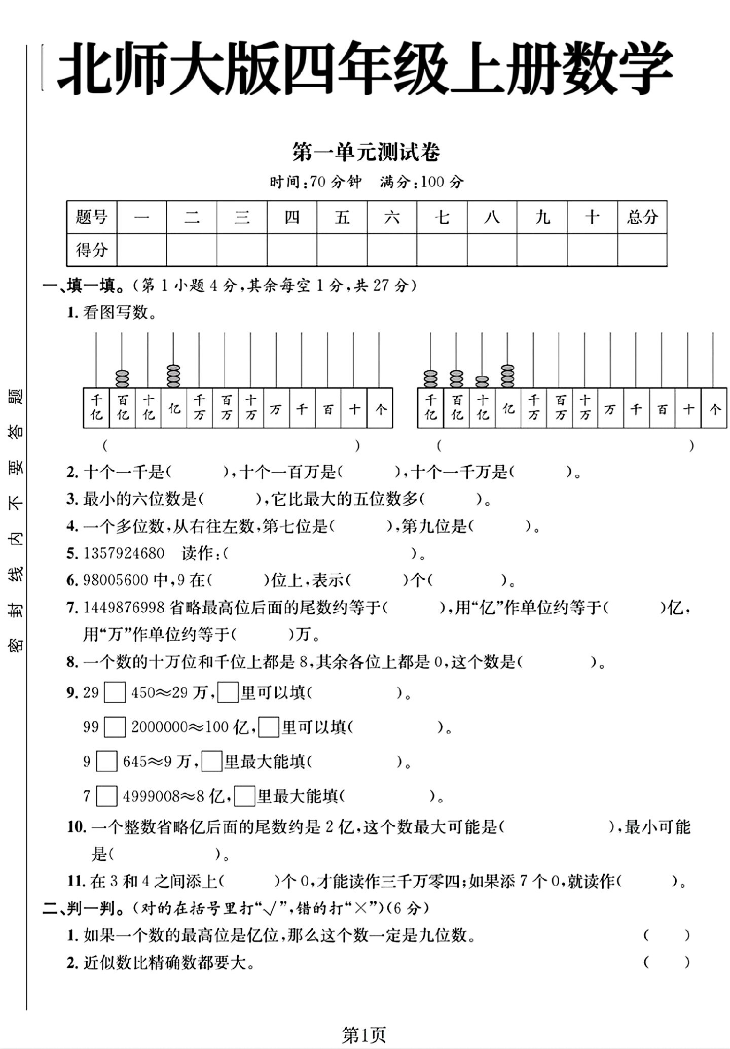 试卷