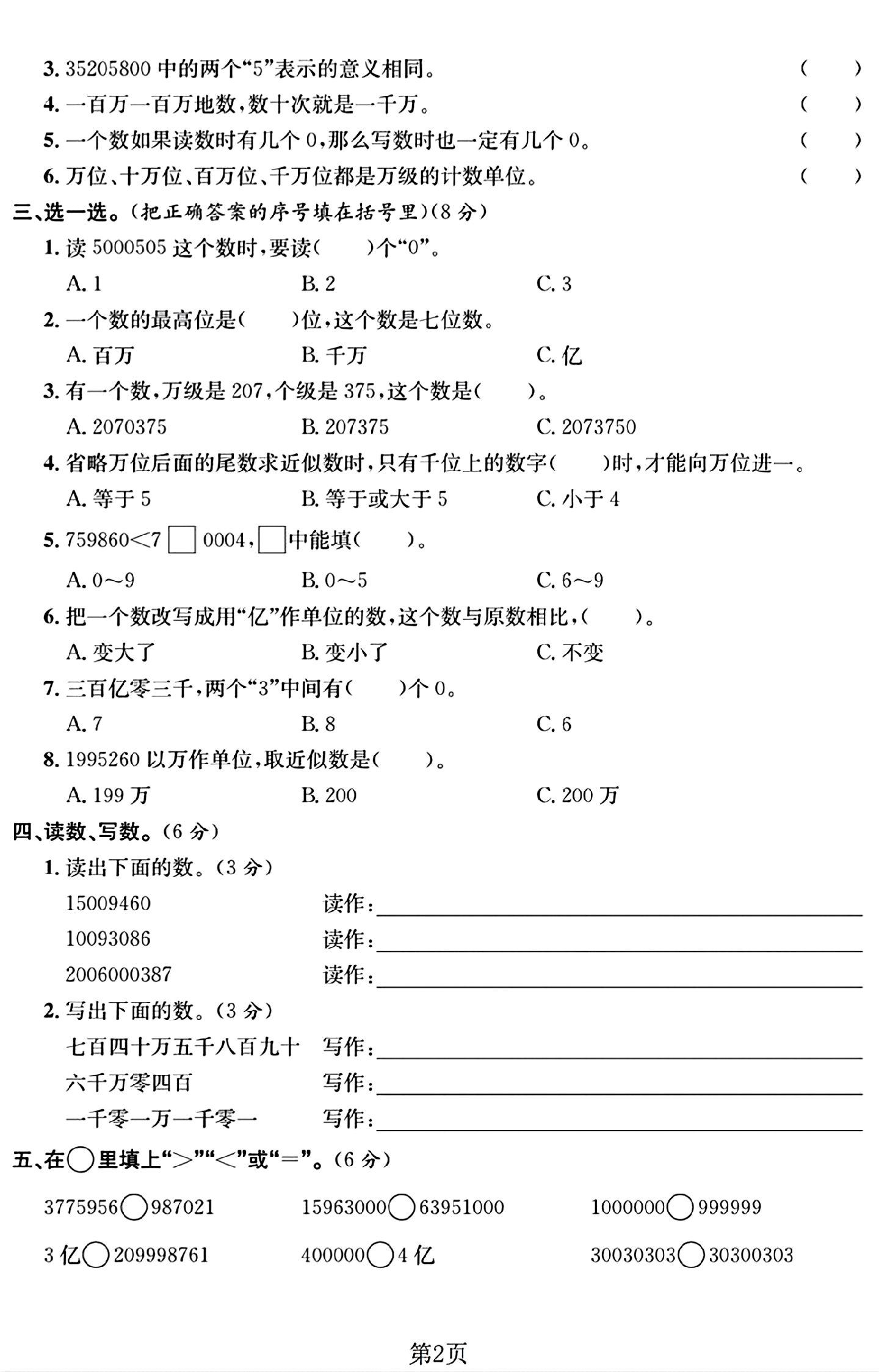 试卷