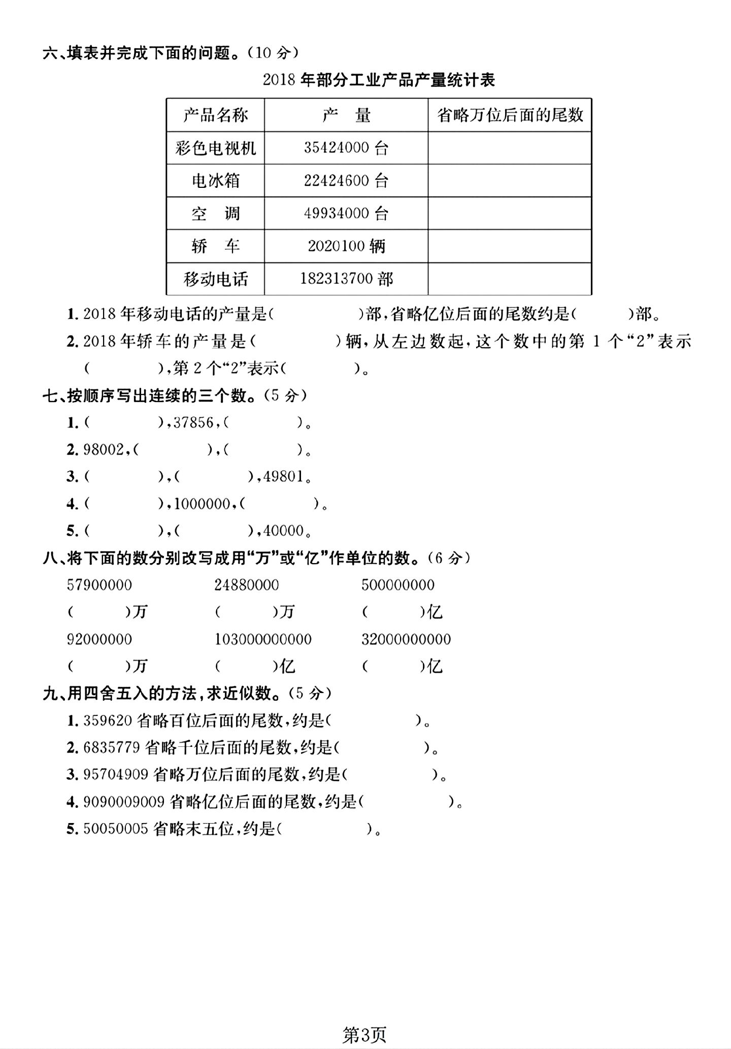 试卷