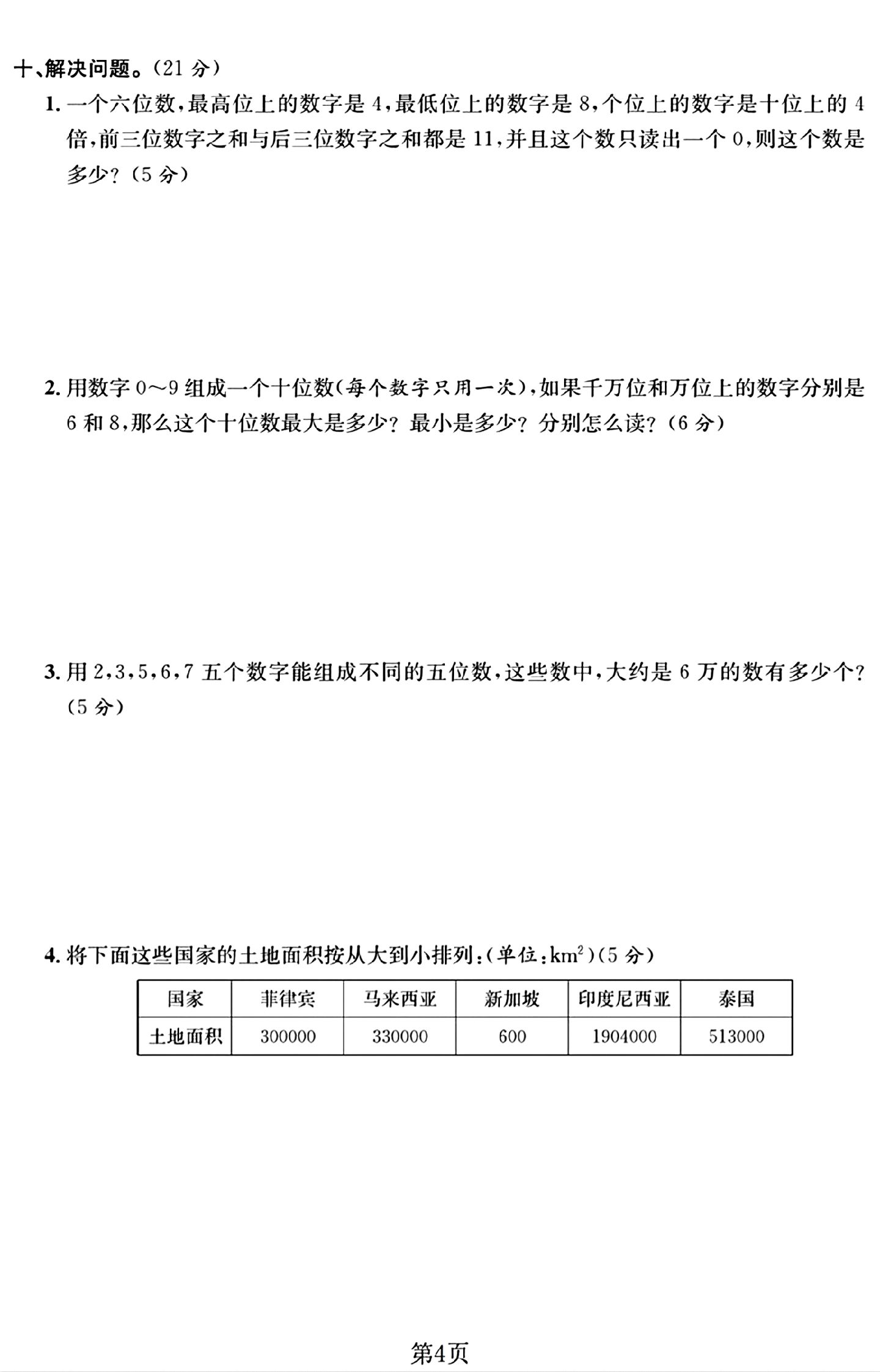 试卷