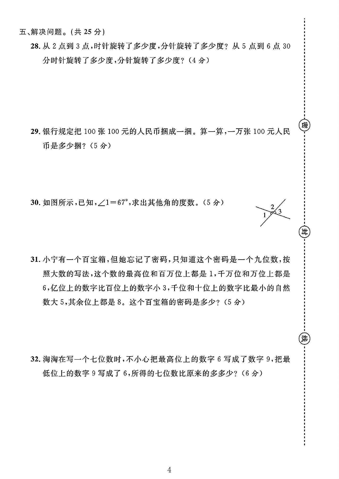 试卷
