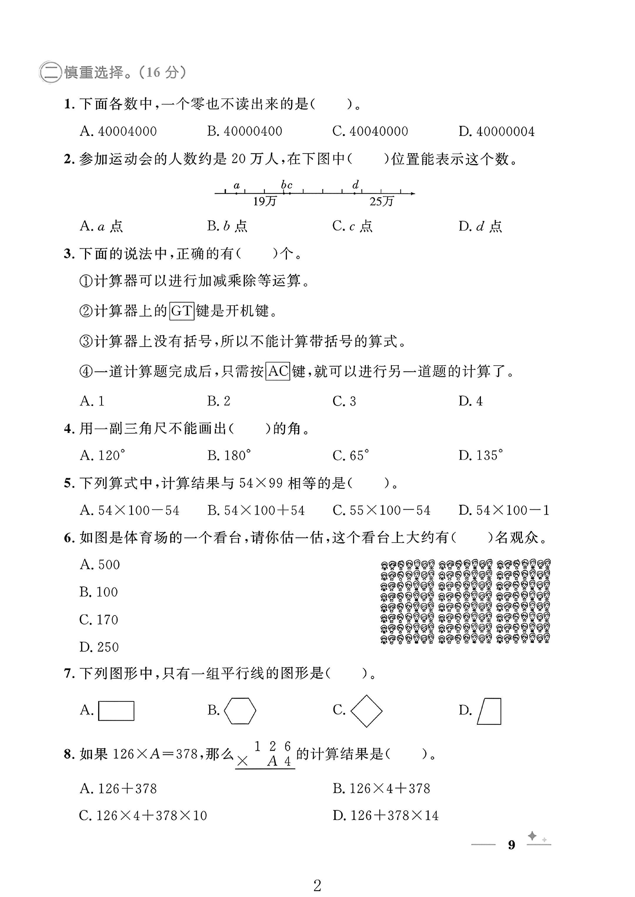 试卷
