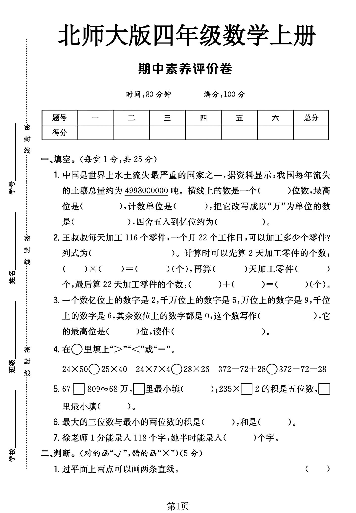 试卷