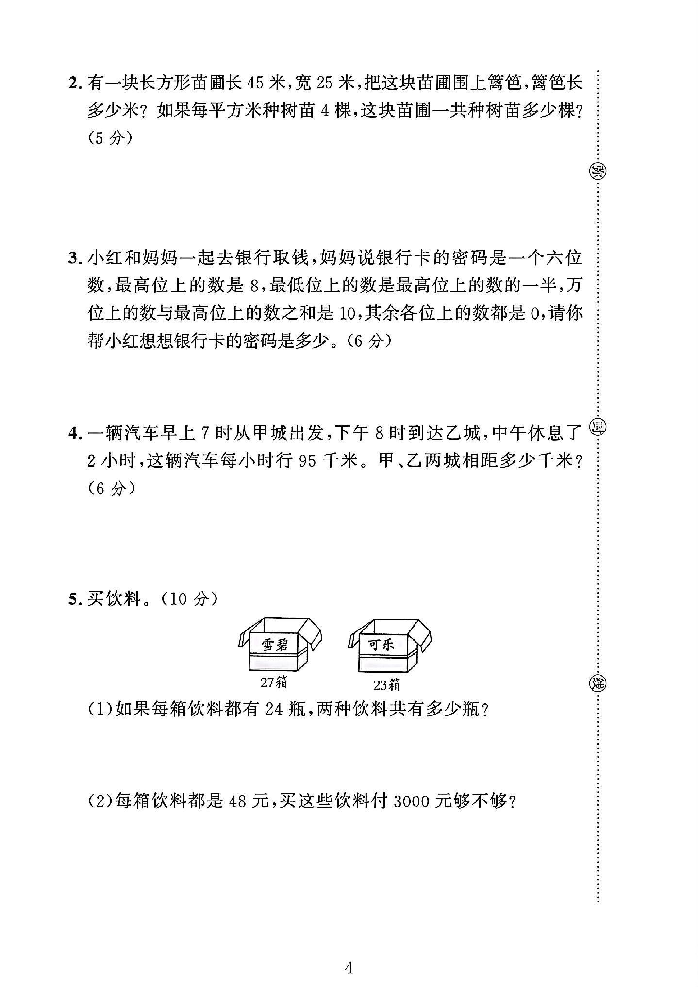 试卷