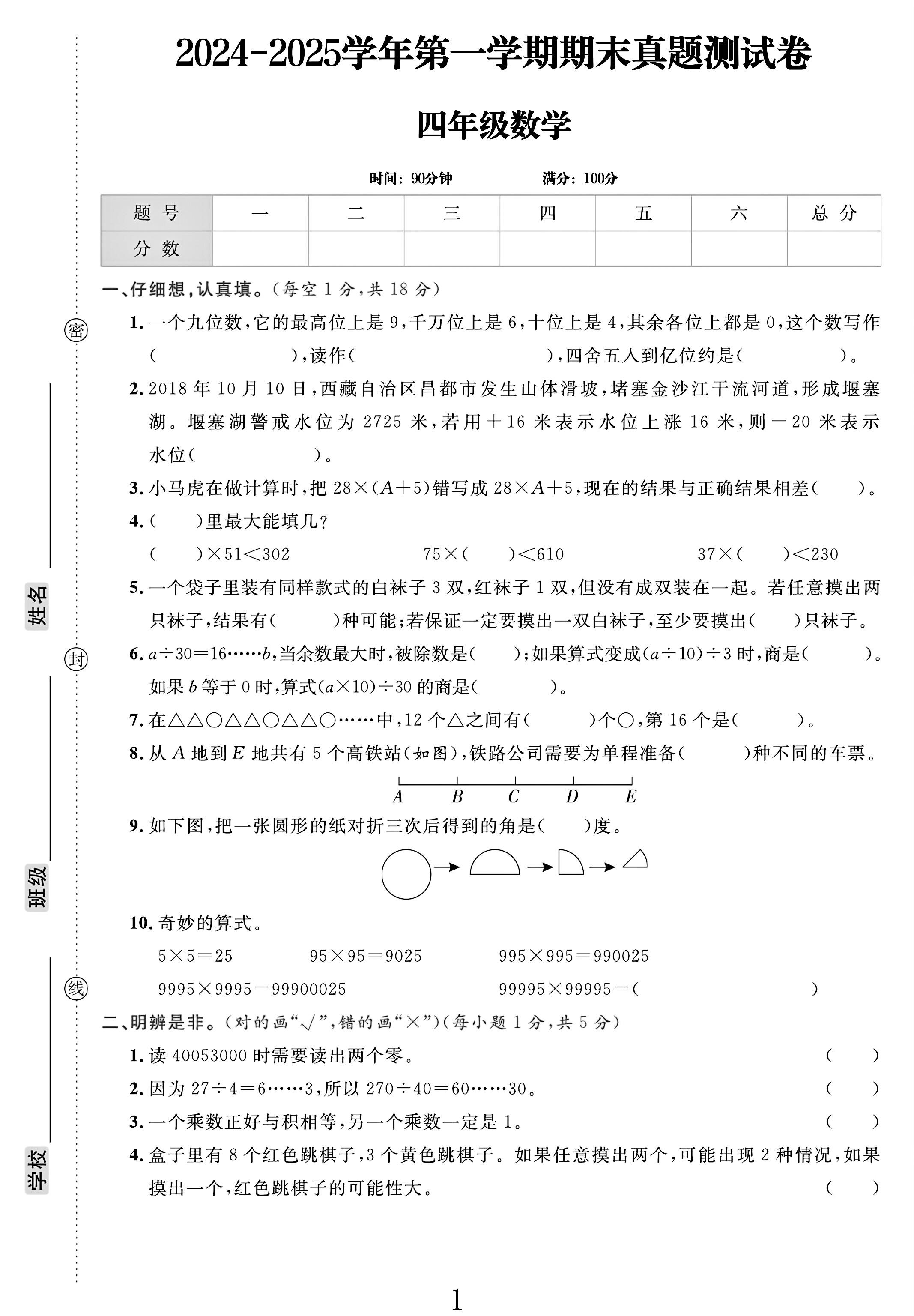 试卷