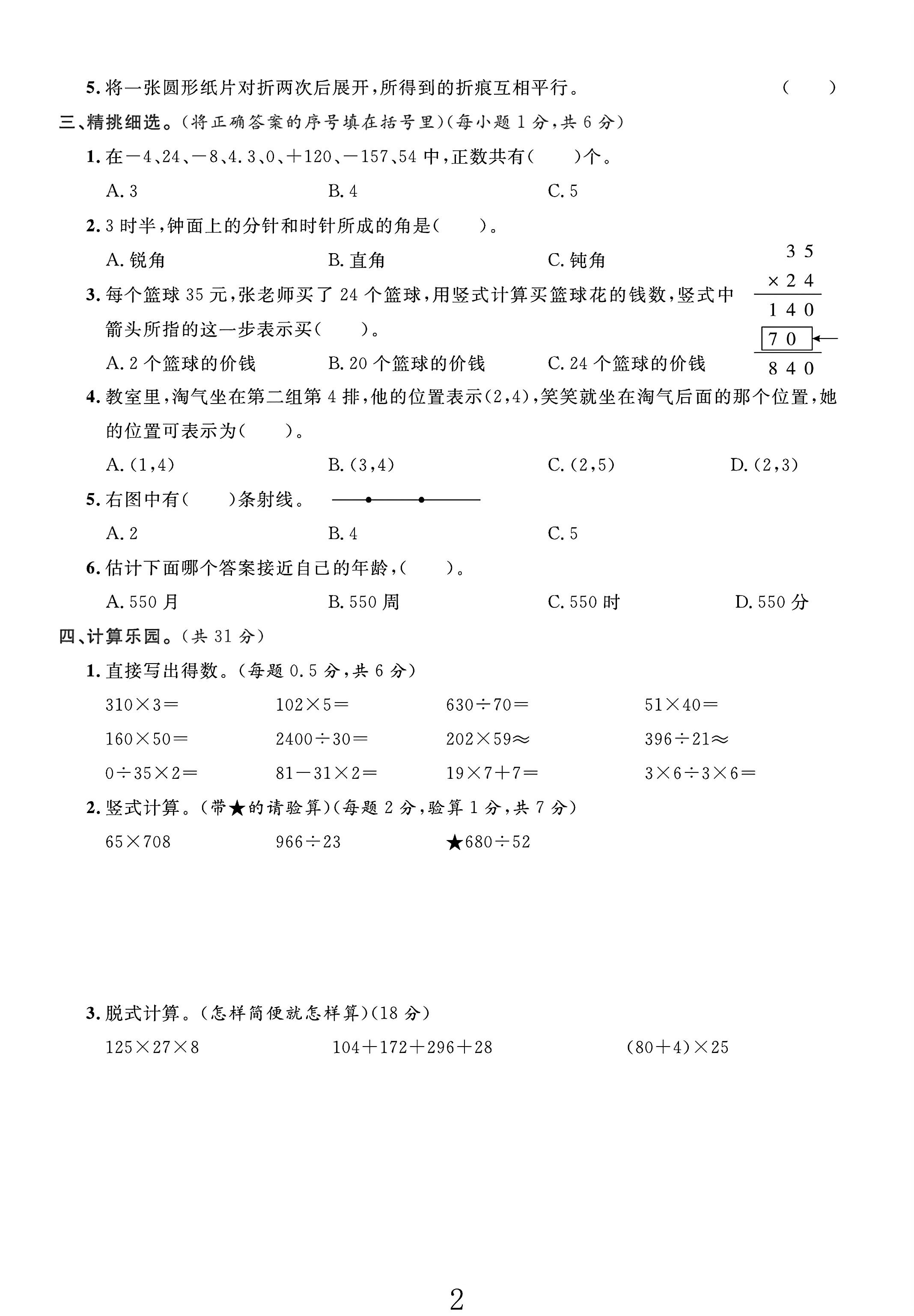 试卷