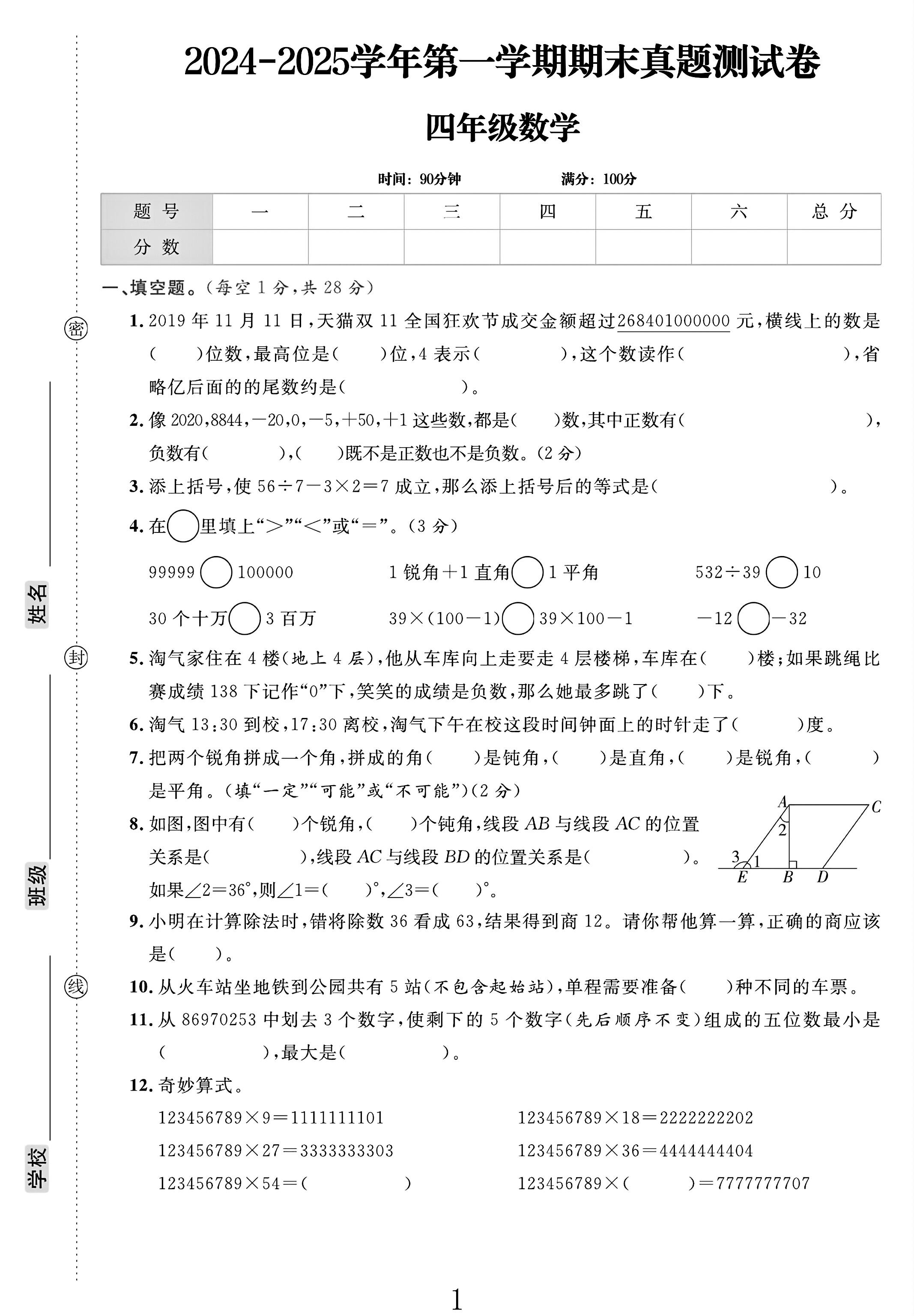 试卷