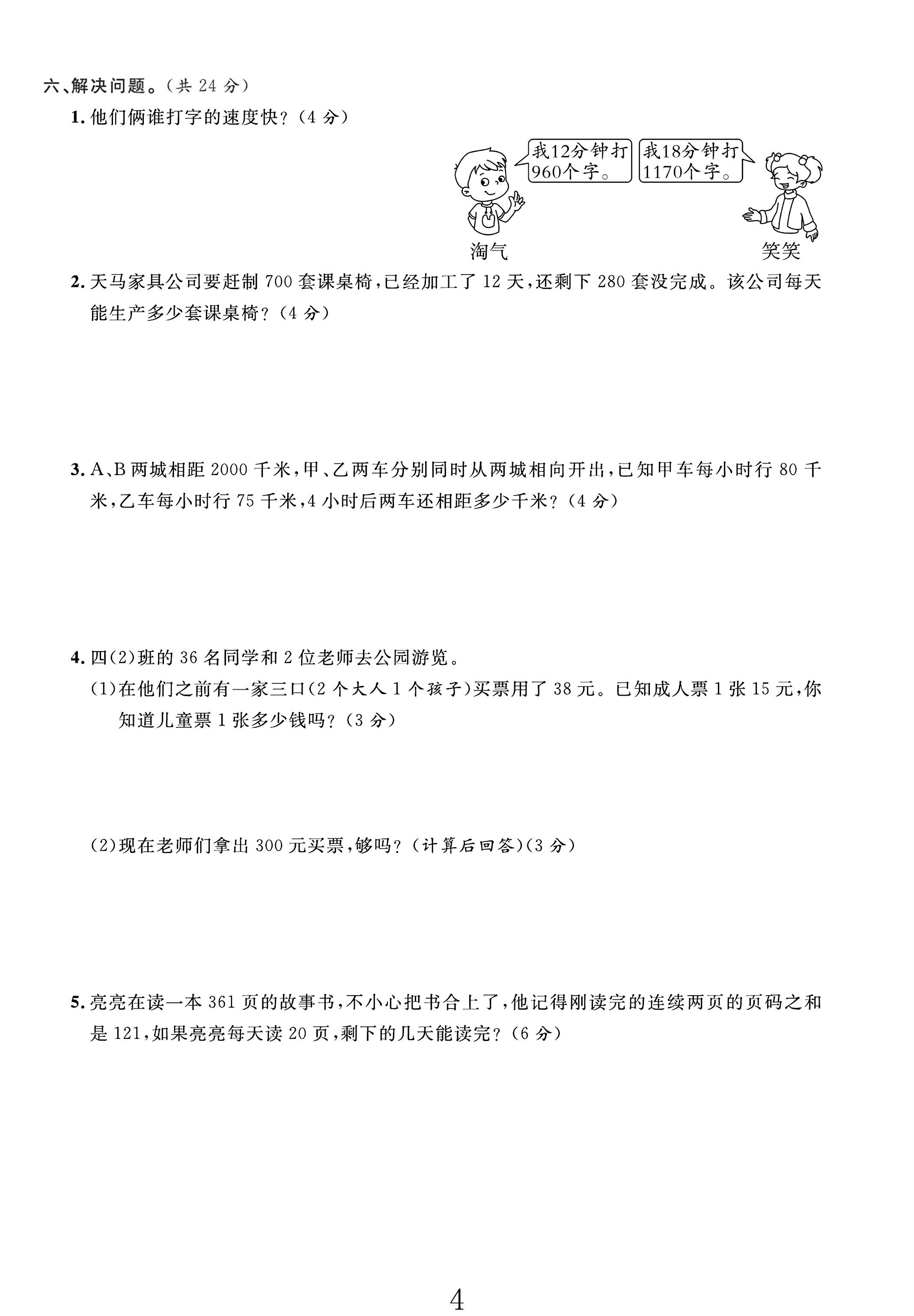 试卷