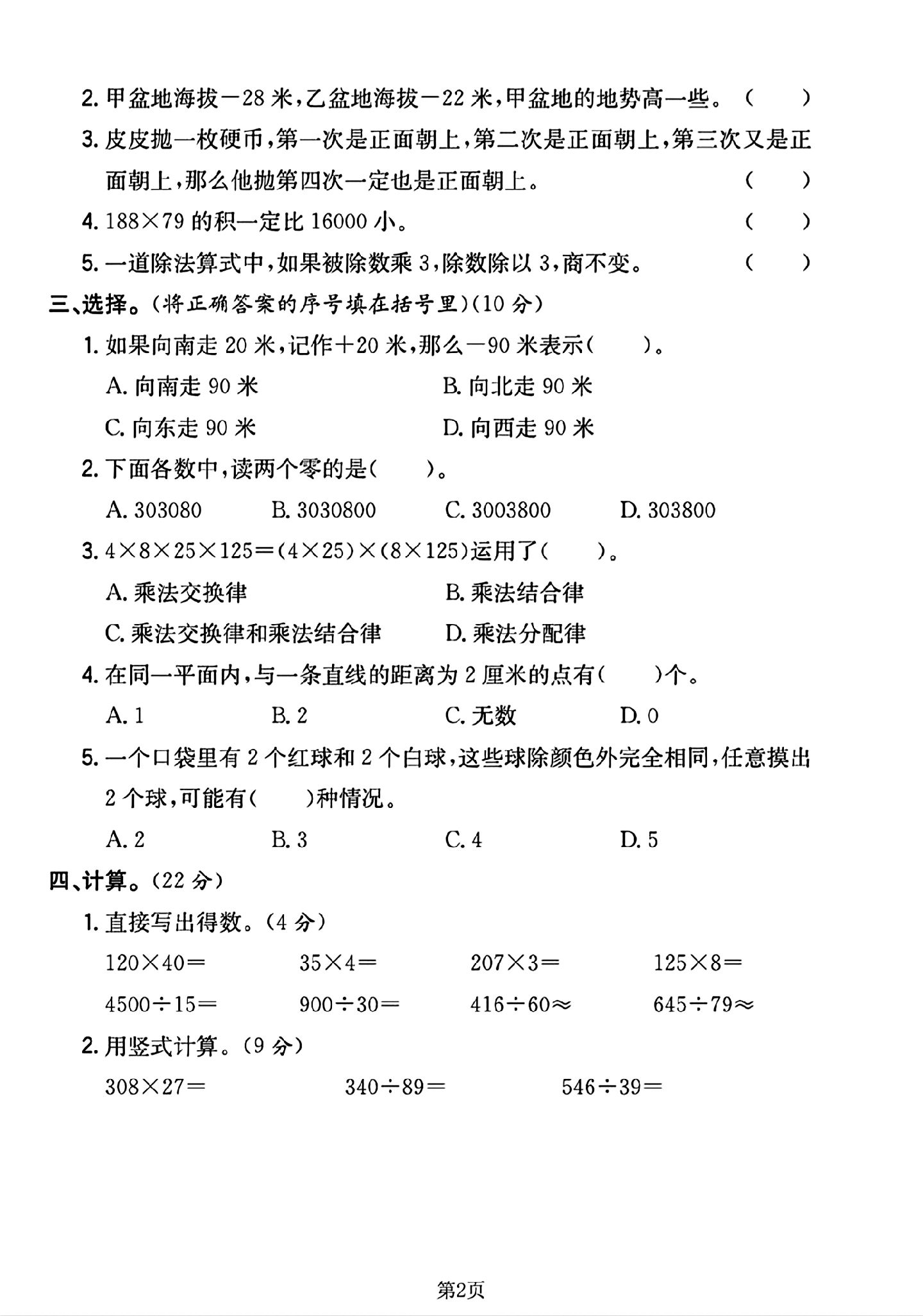 试卷