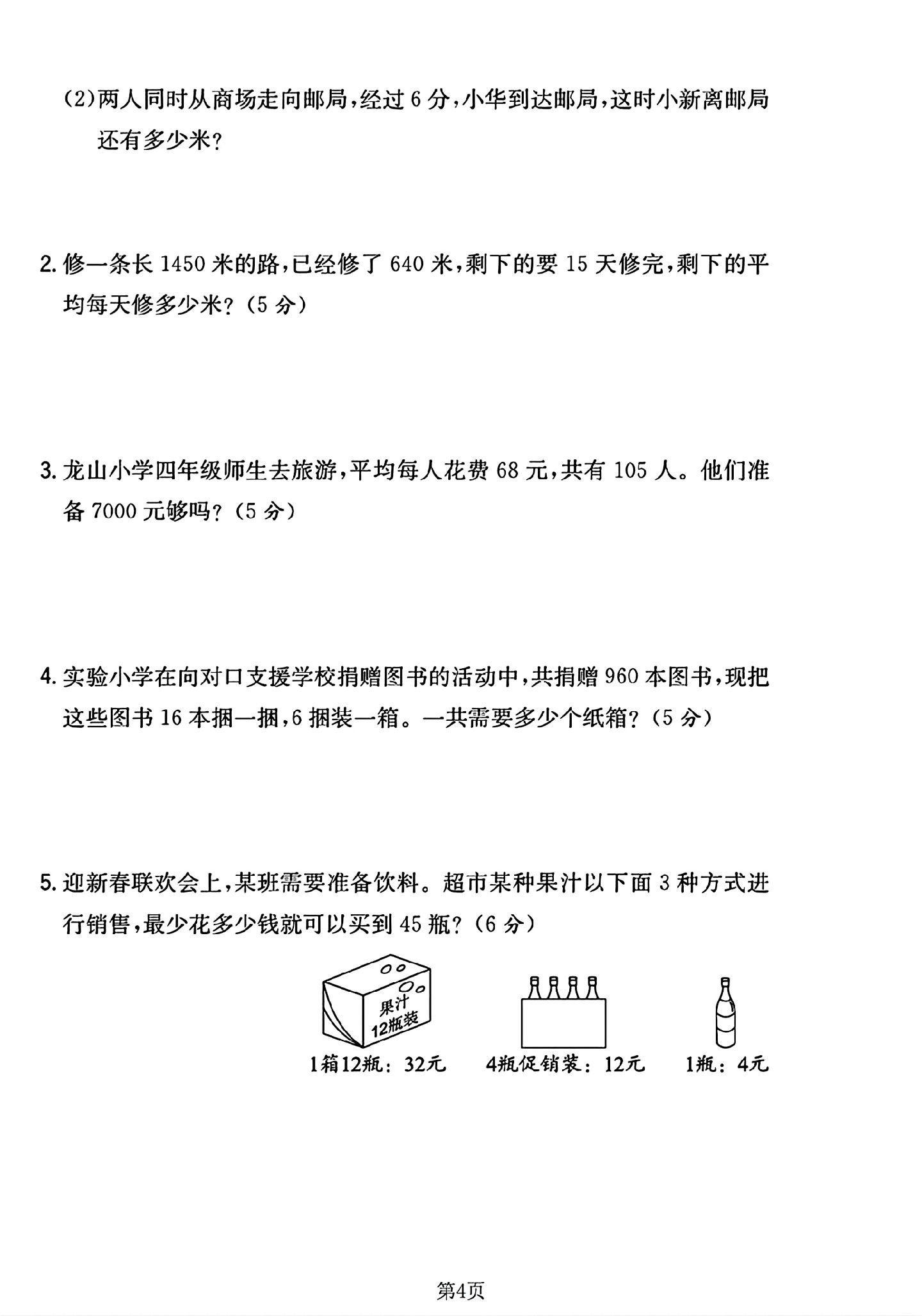 试卷