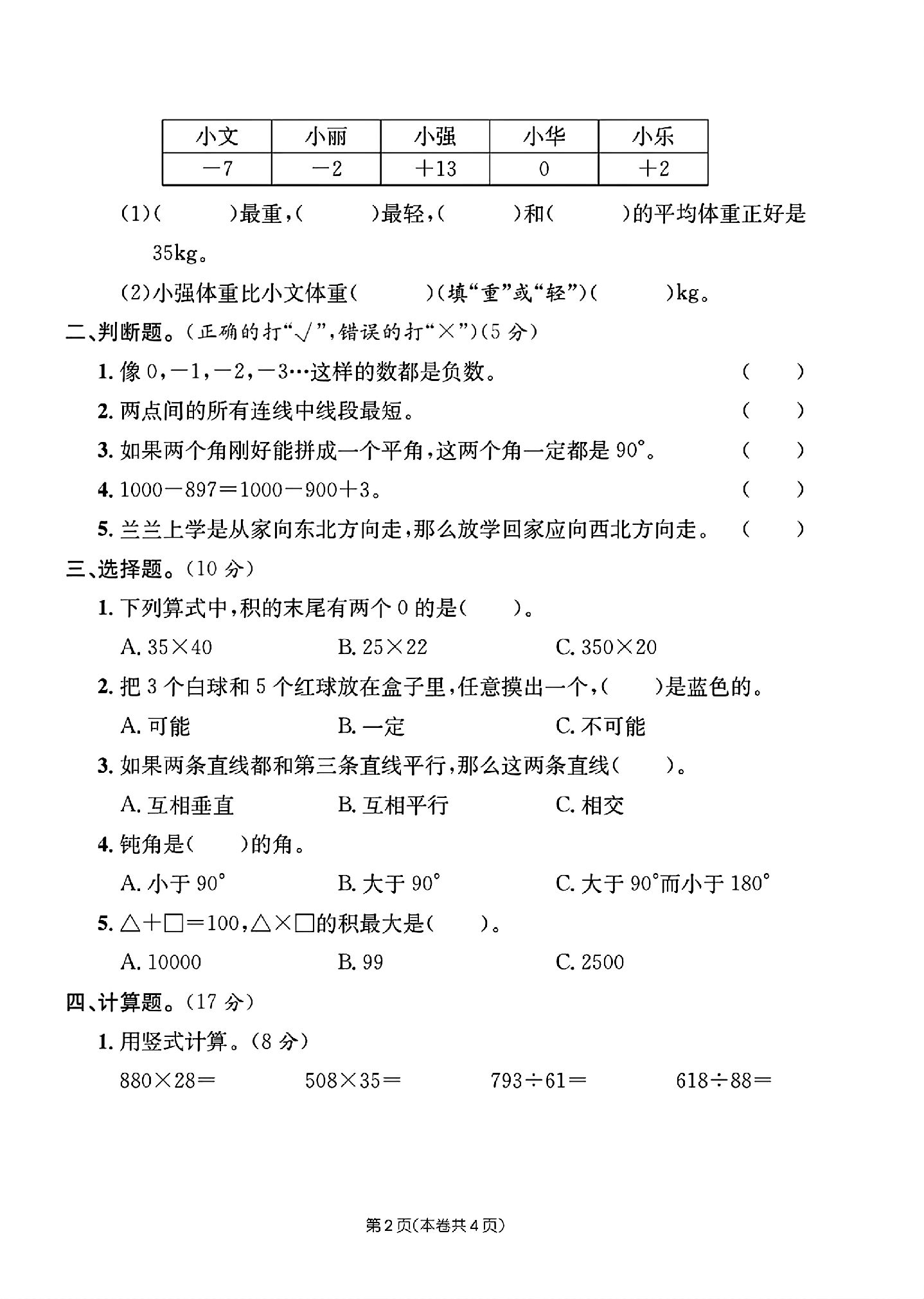 试卷