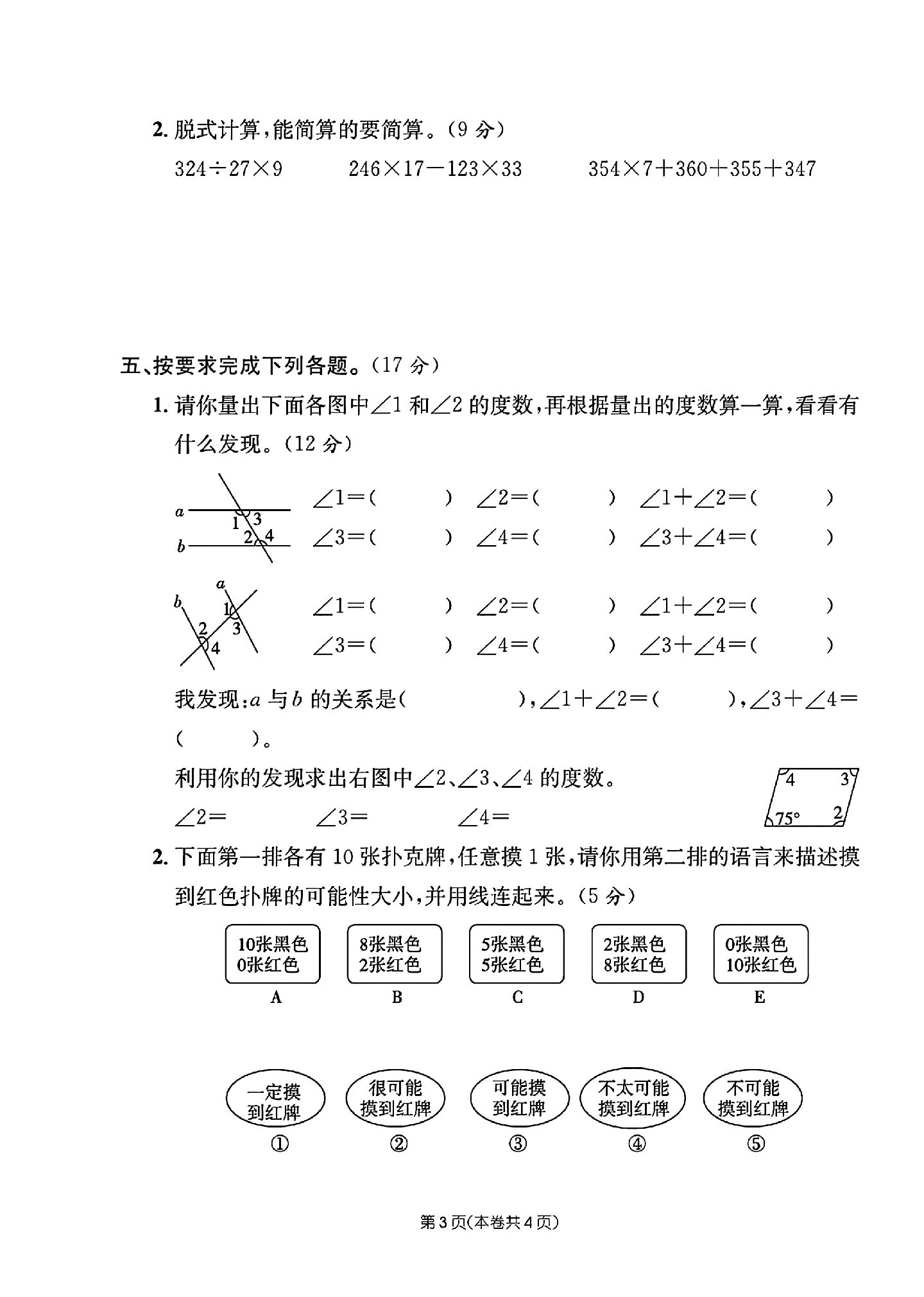 试卷