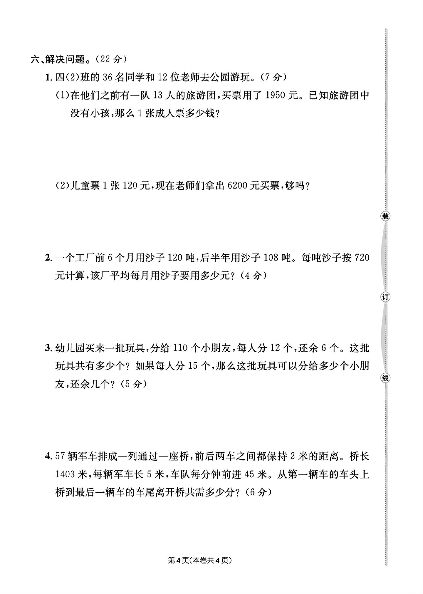 试卷