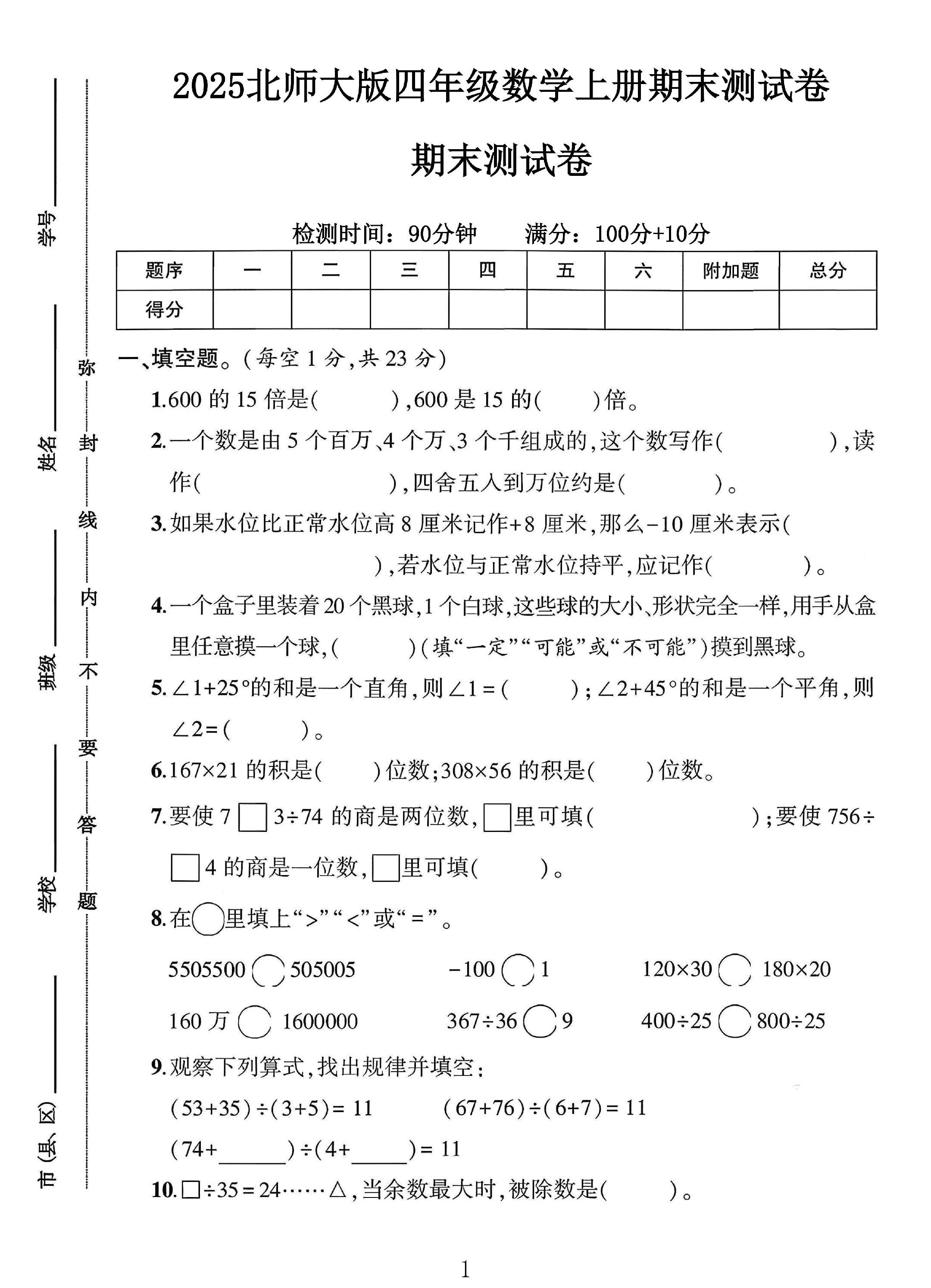试卷