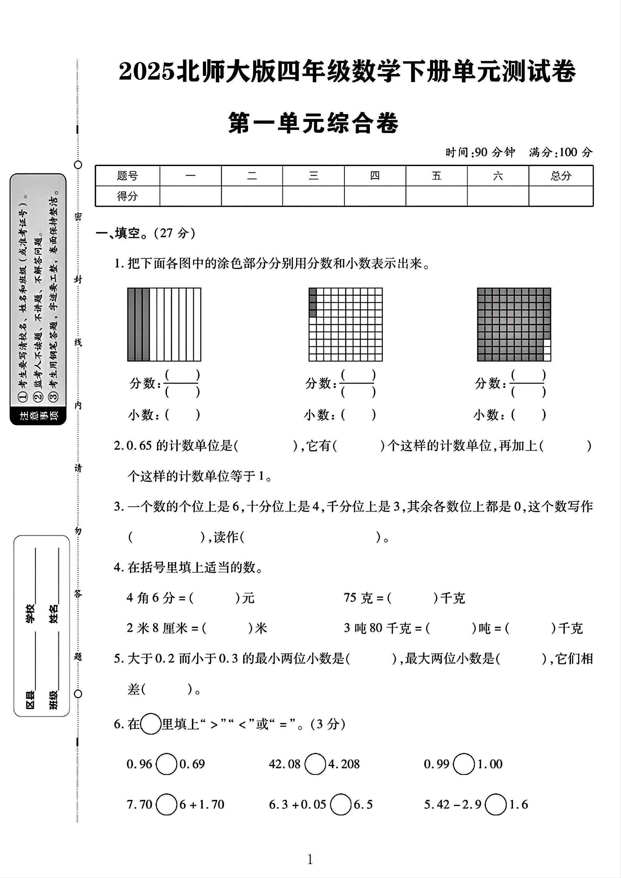 试卷