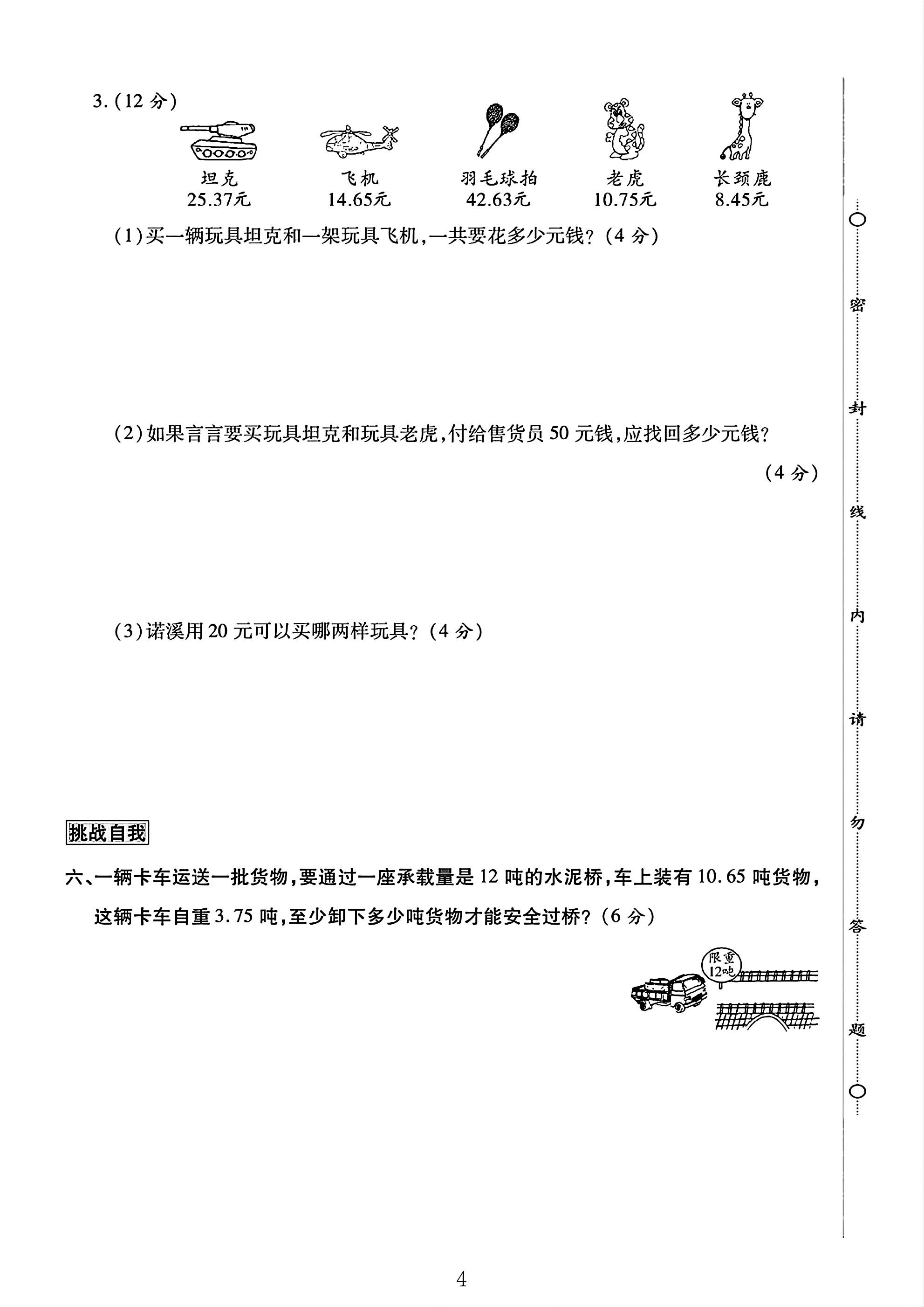 试卷