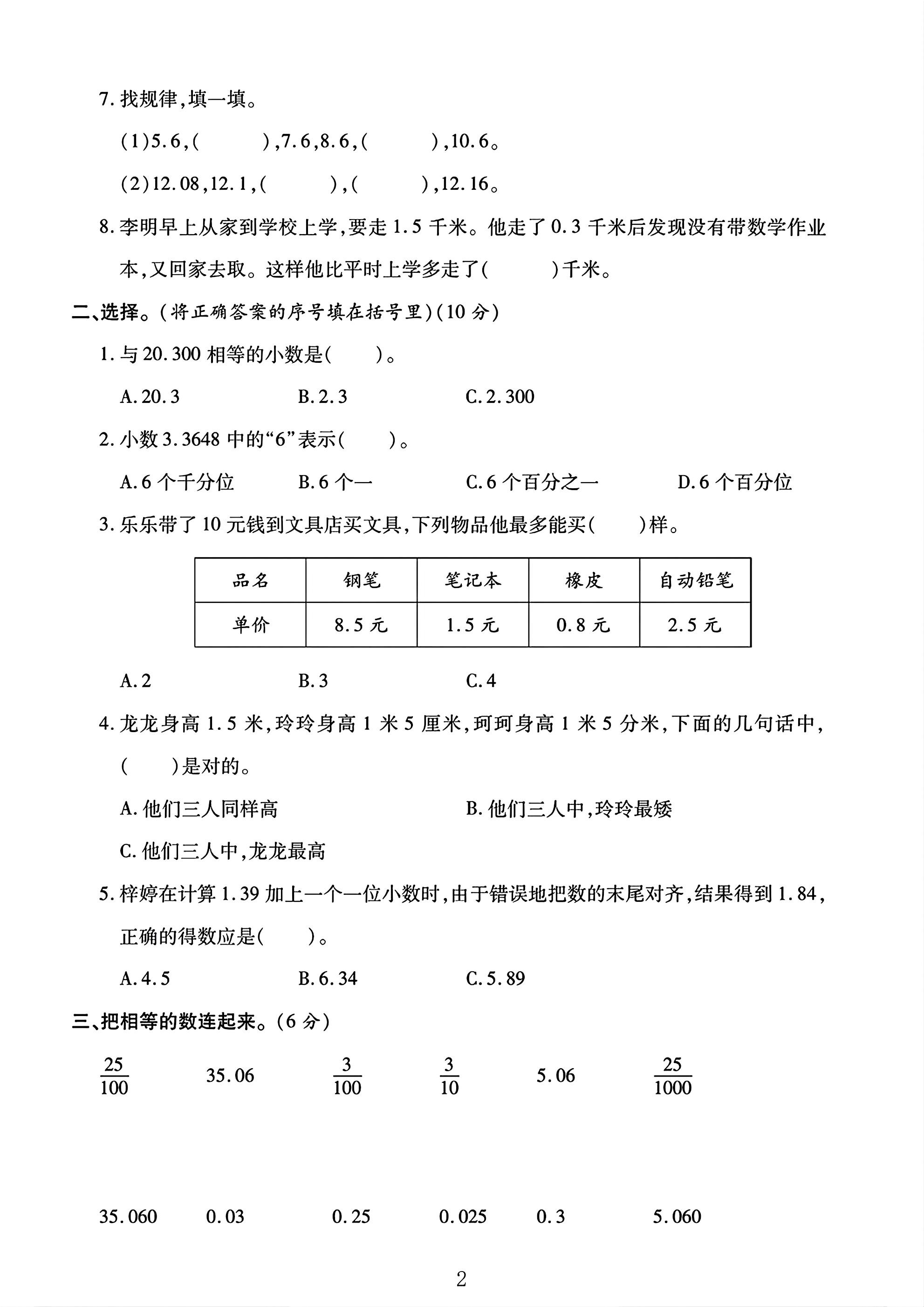 试卷