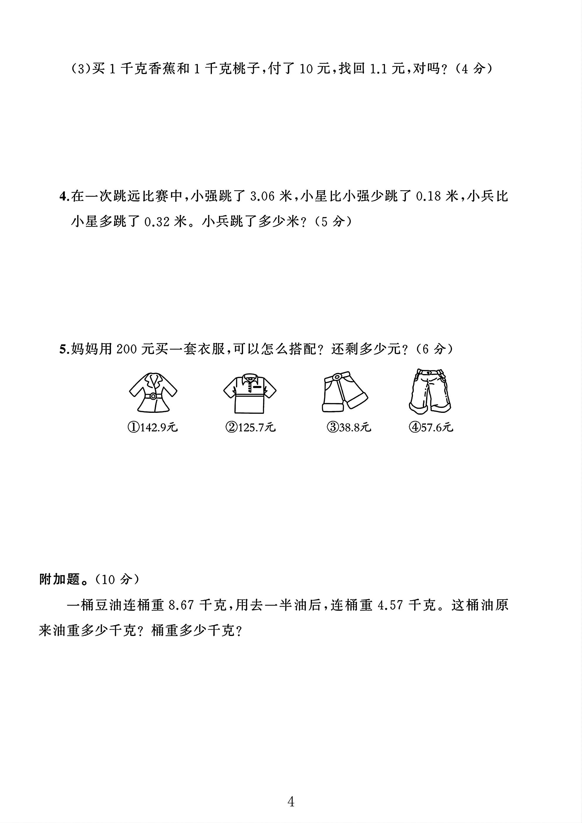 试卷