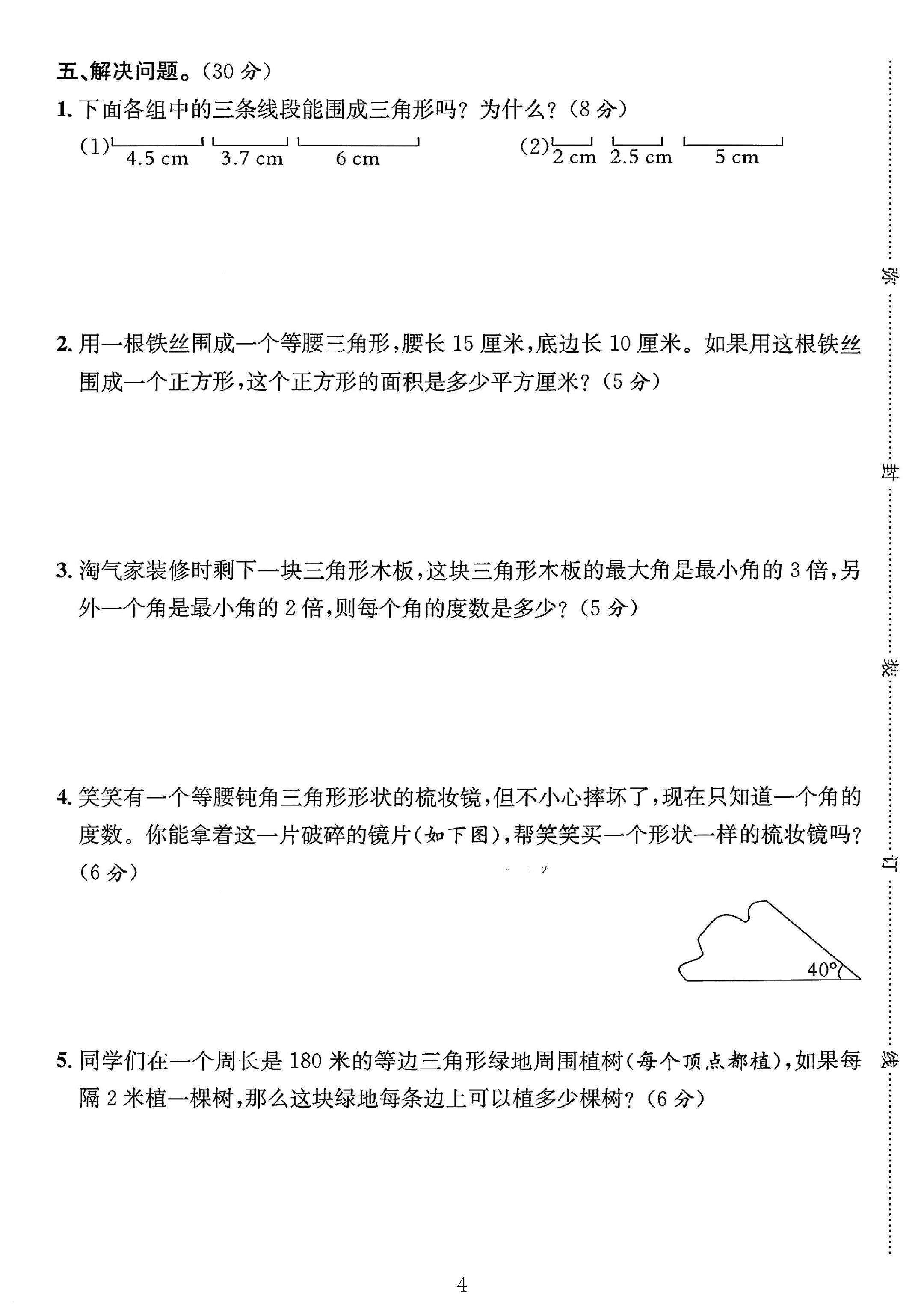 试卷