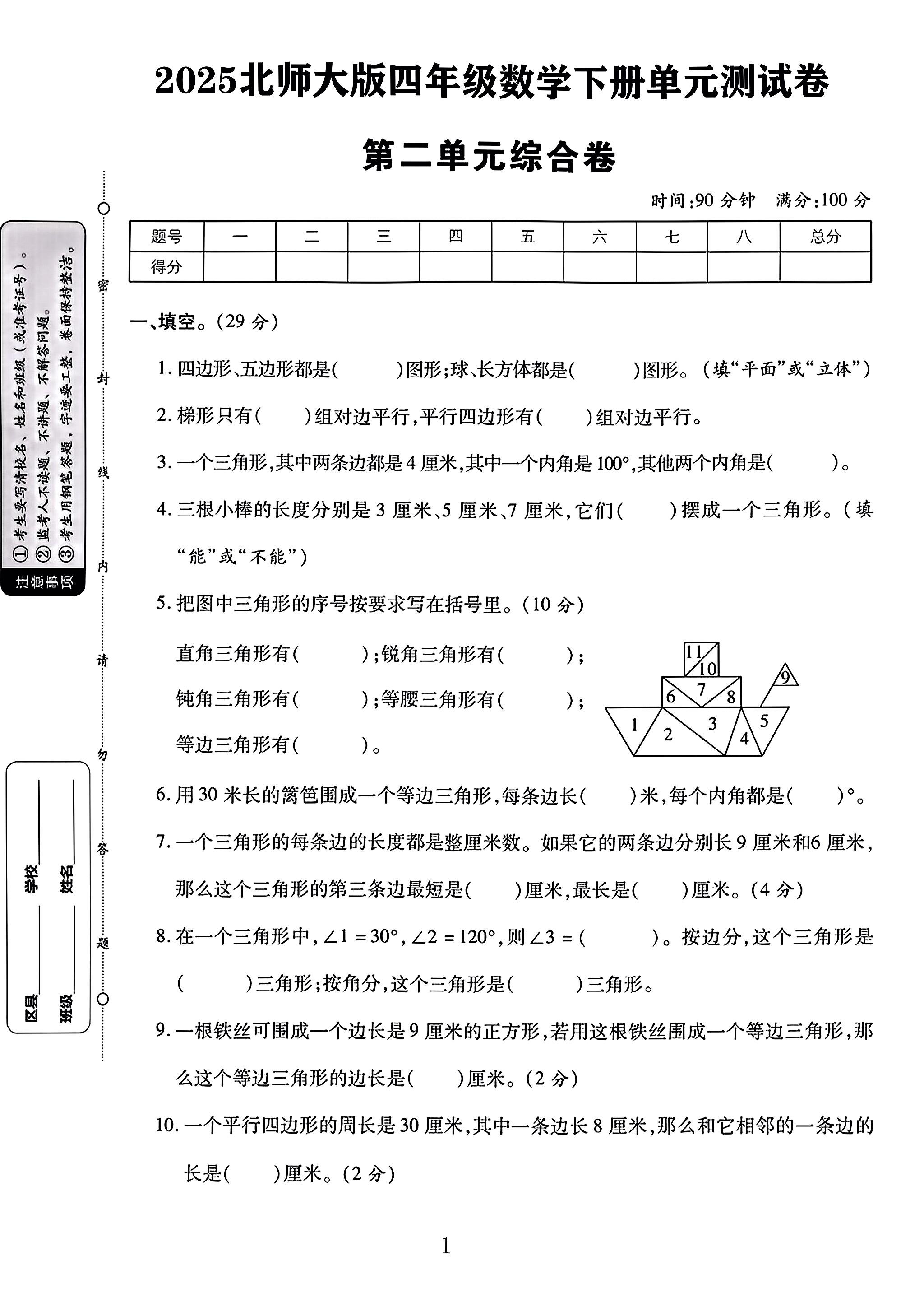 试卷