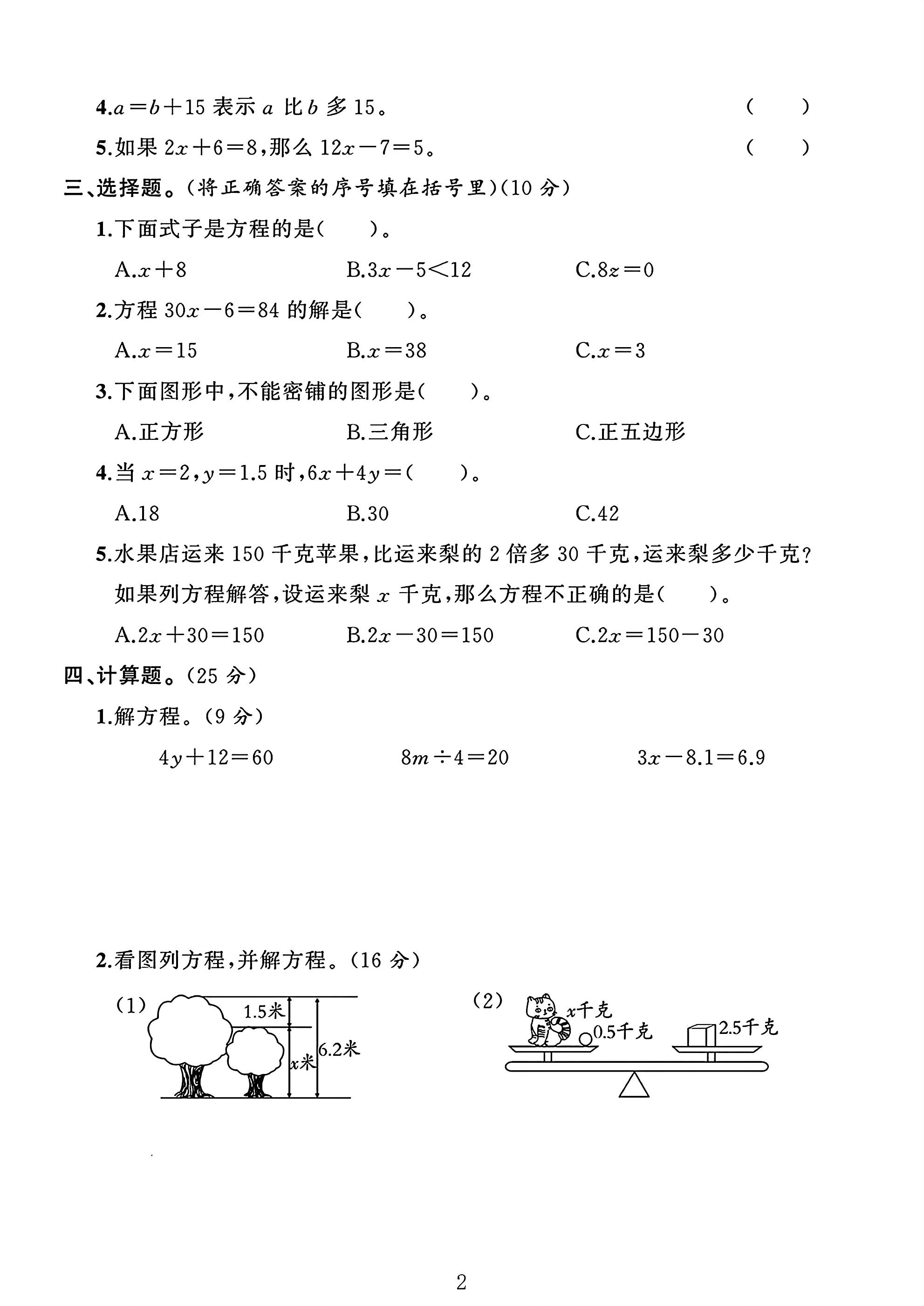试卷