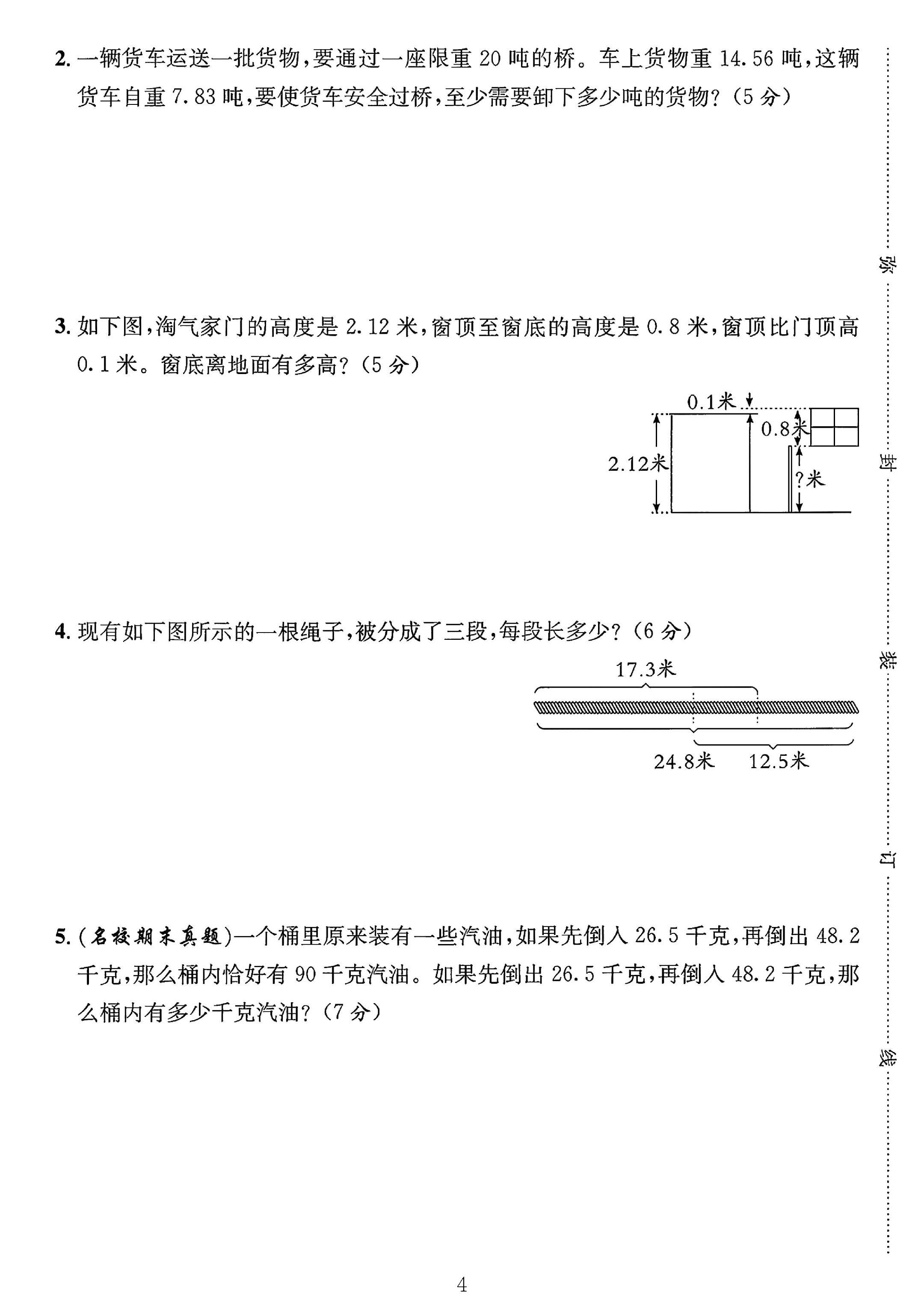 试卷