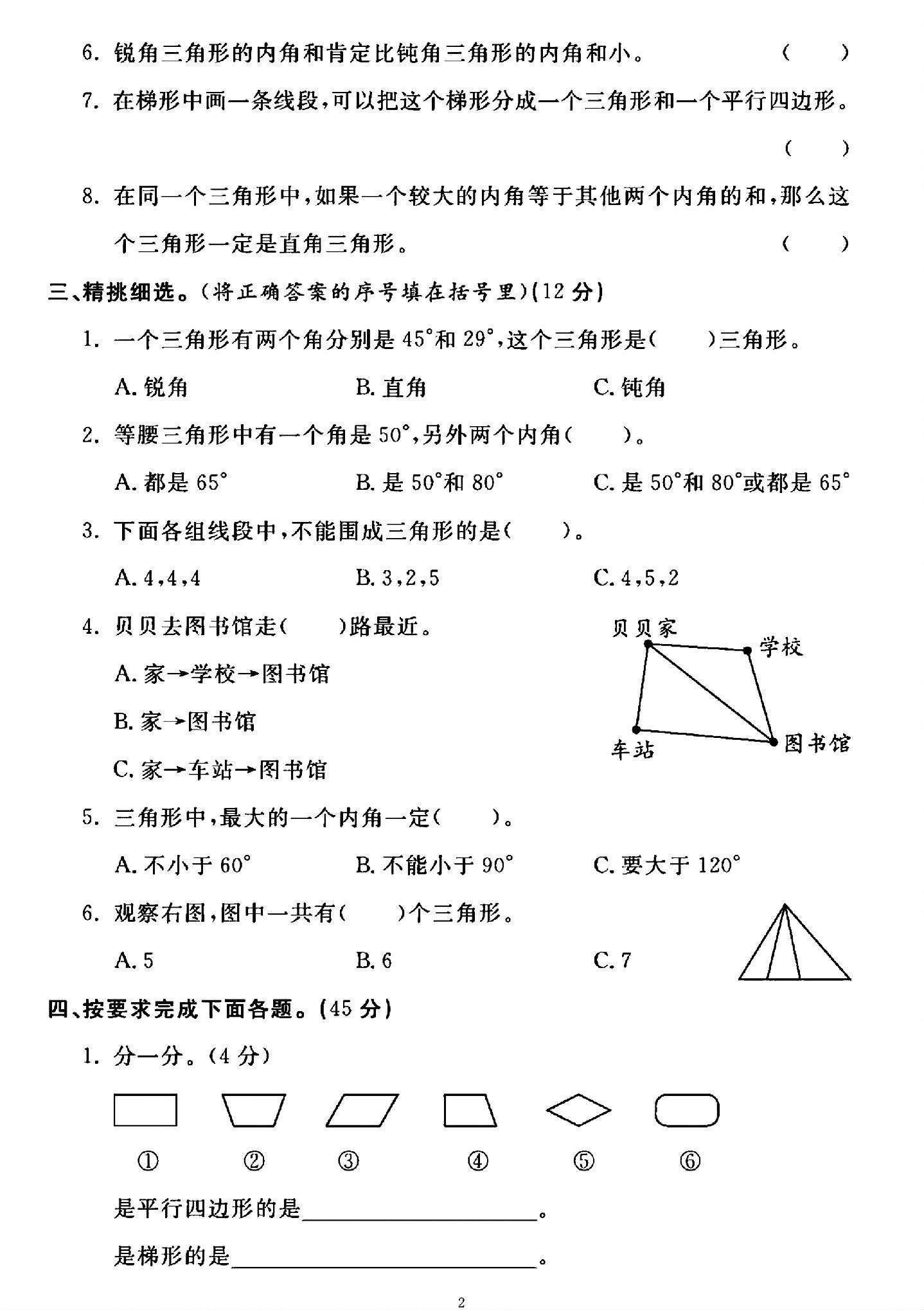 试卷