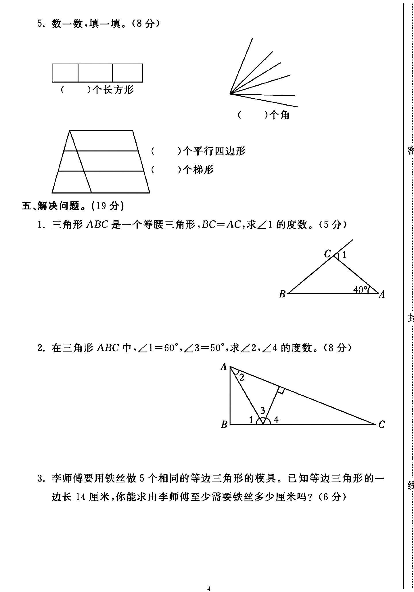 试卷
