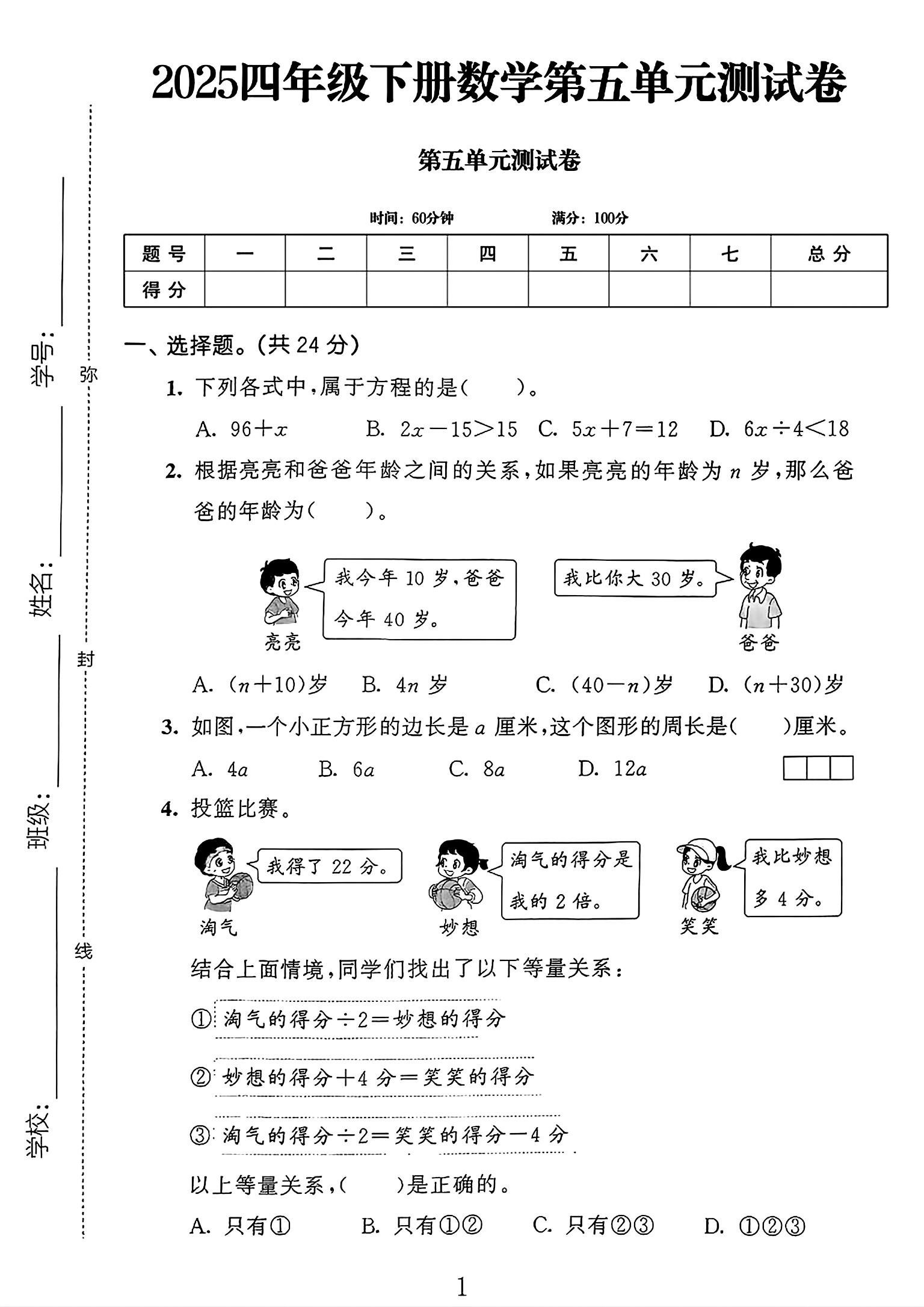 试卷
