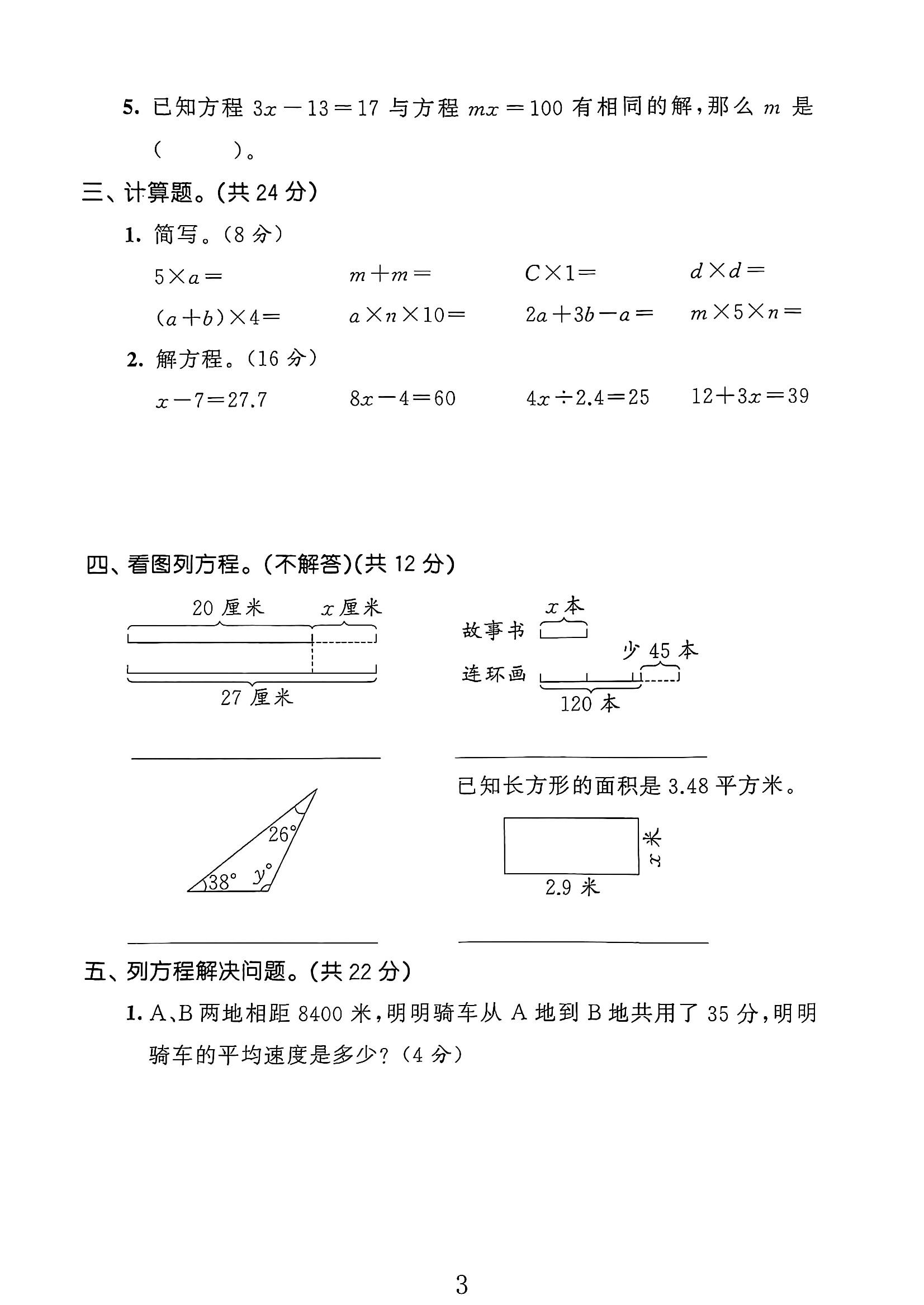 试卷