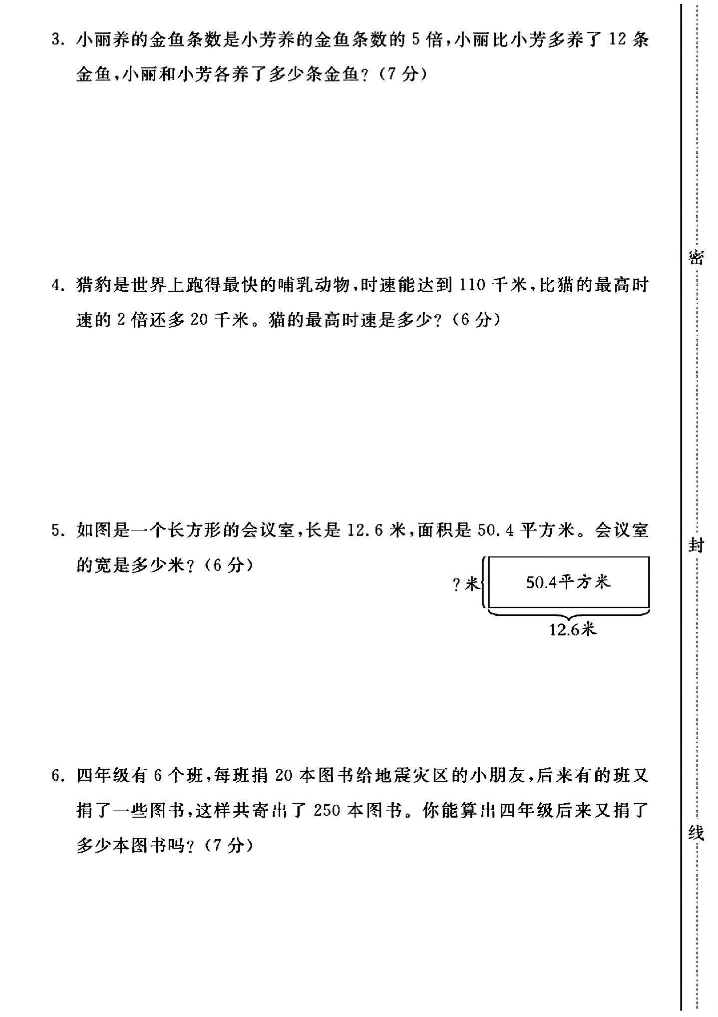 试卷