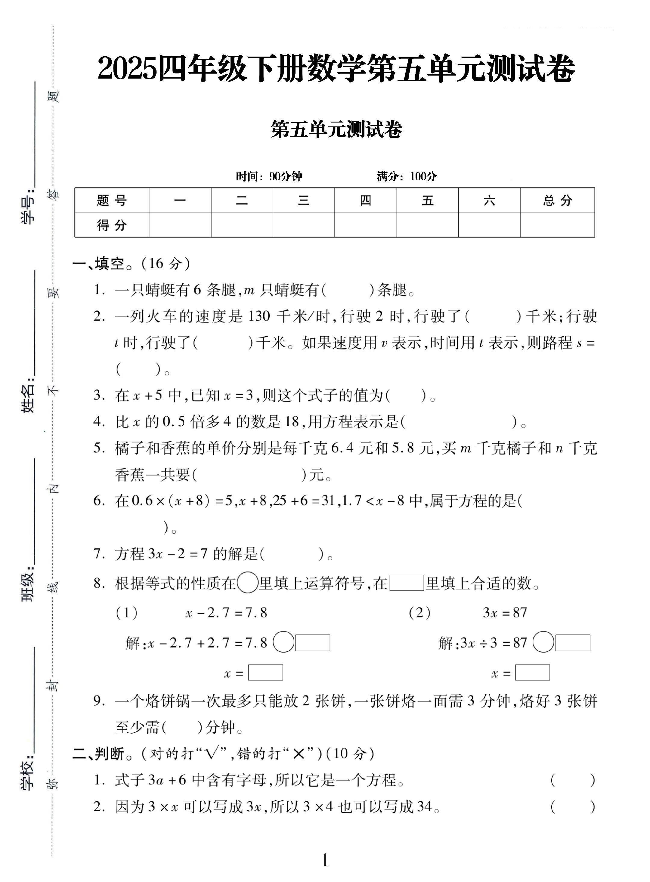 试卷