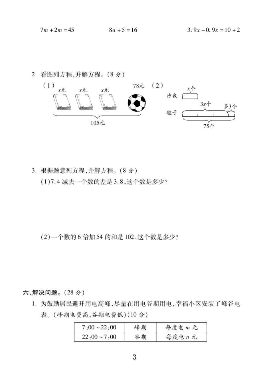 试卷