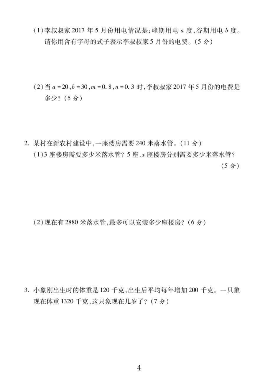 试卷