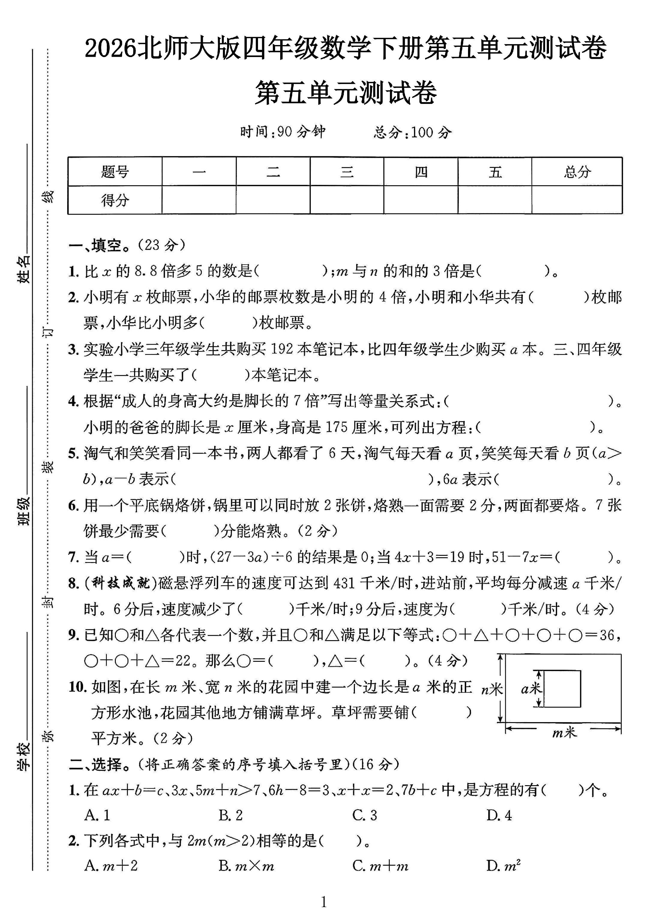 试卷