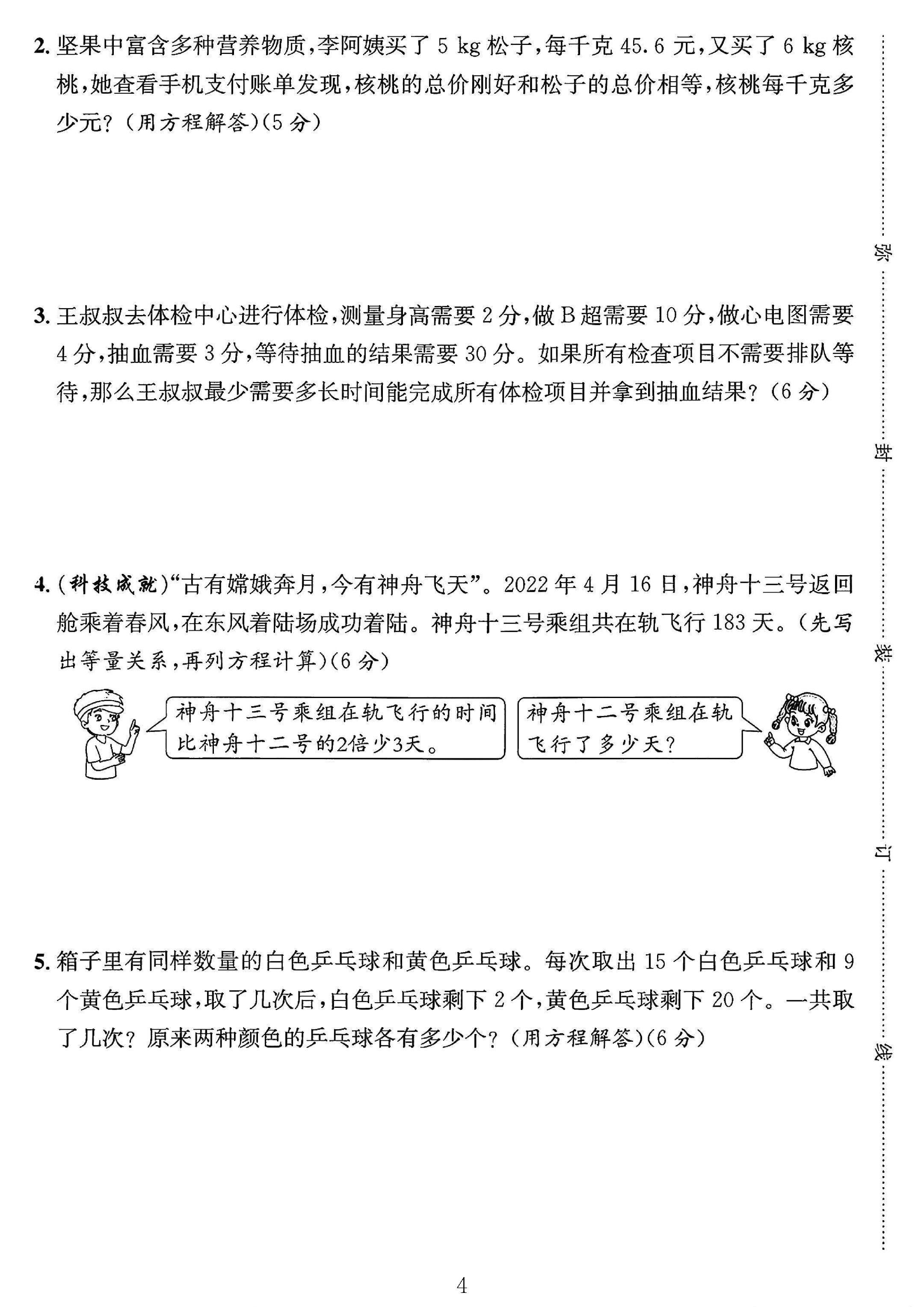 试卷