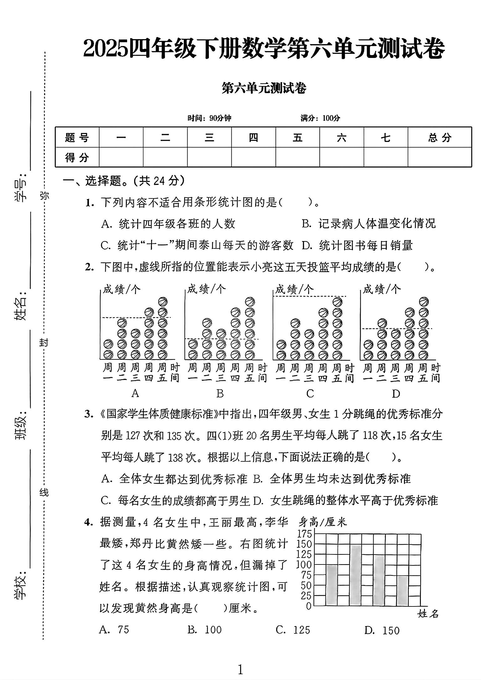 试卷
