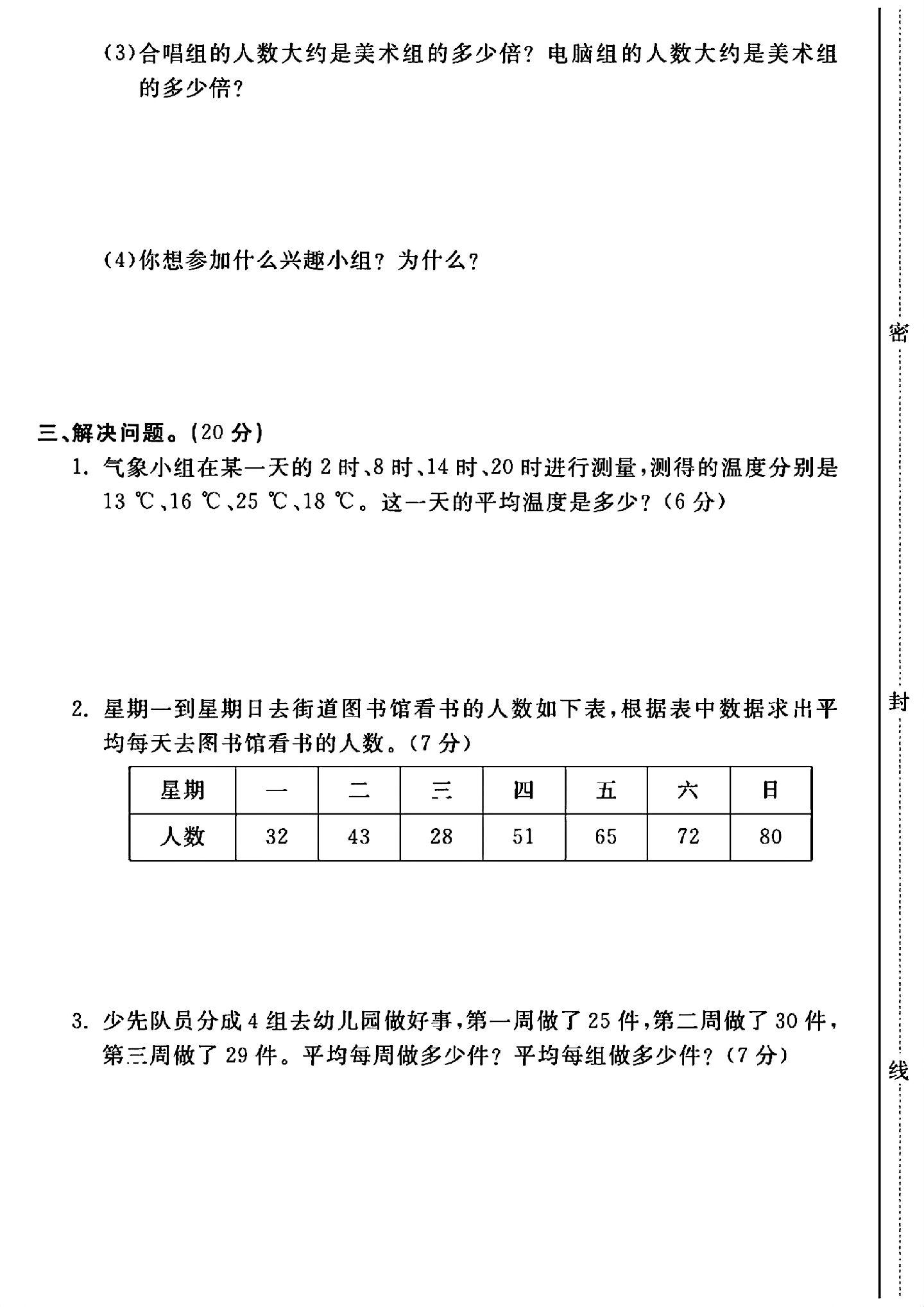 试卷