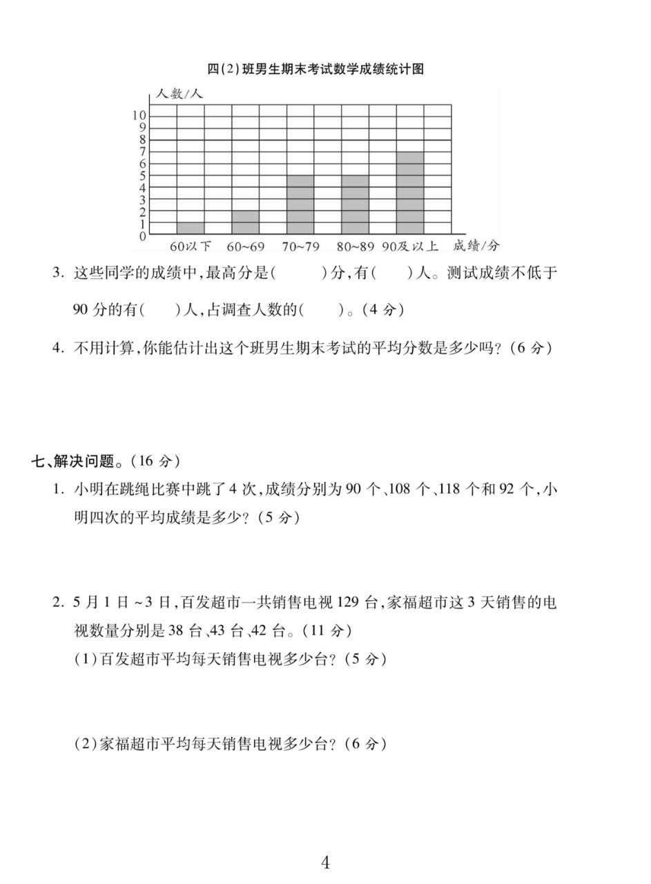 试卷