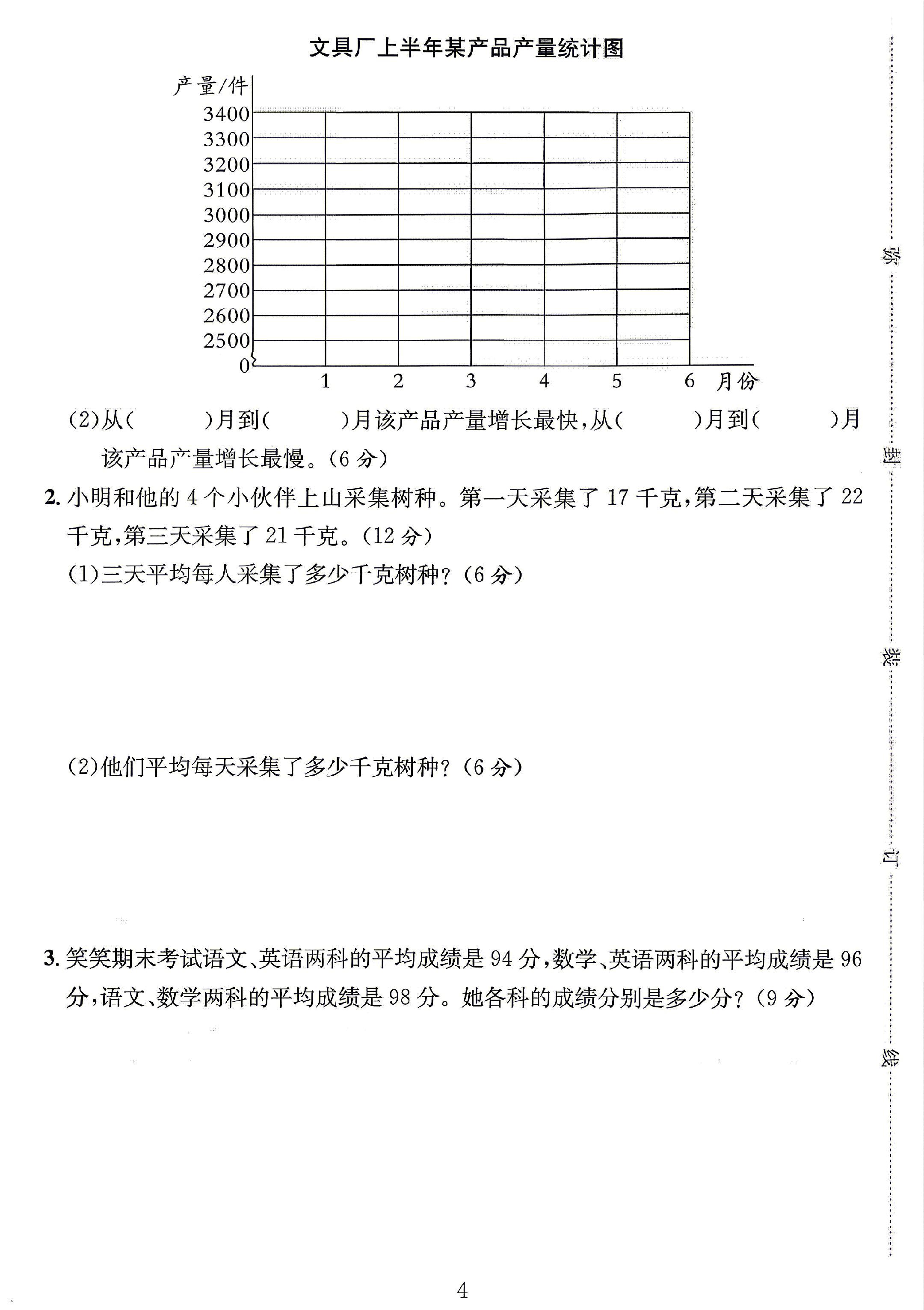 试卷