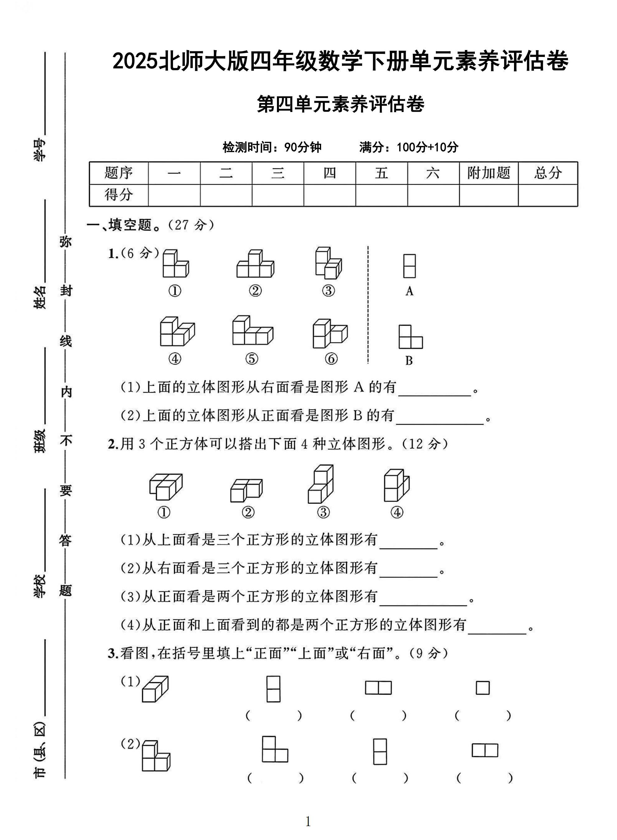试卷