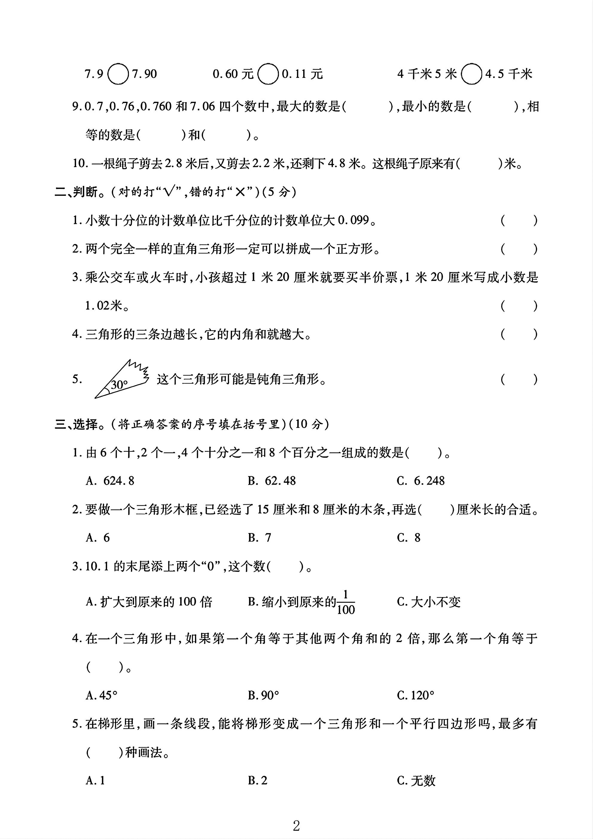 试卷