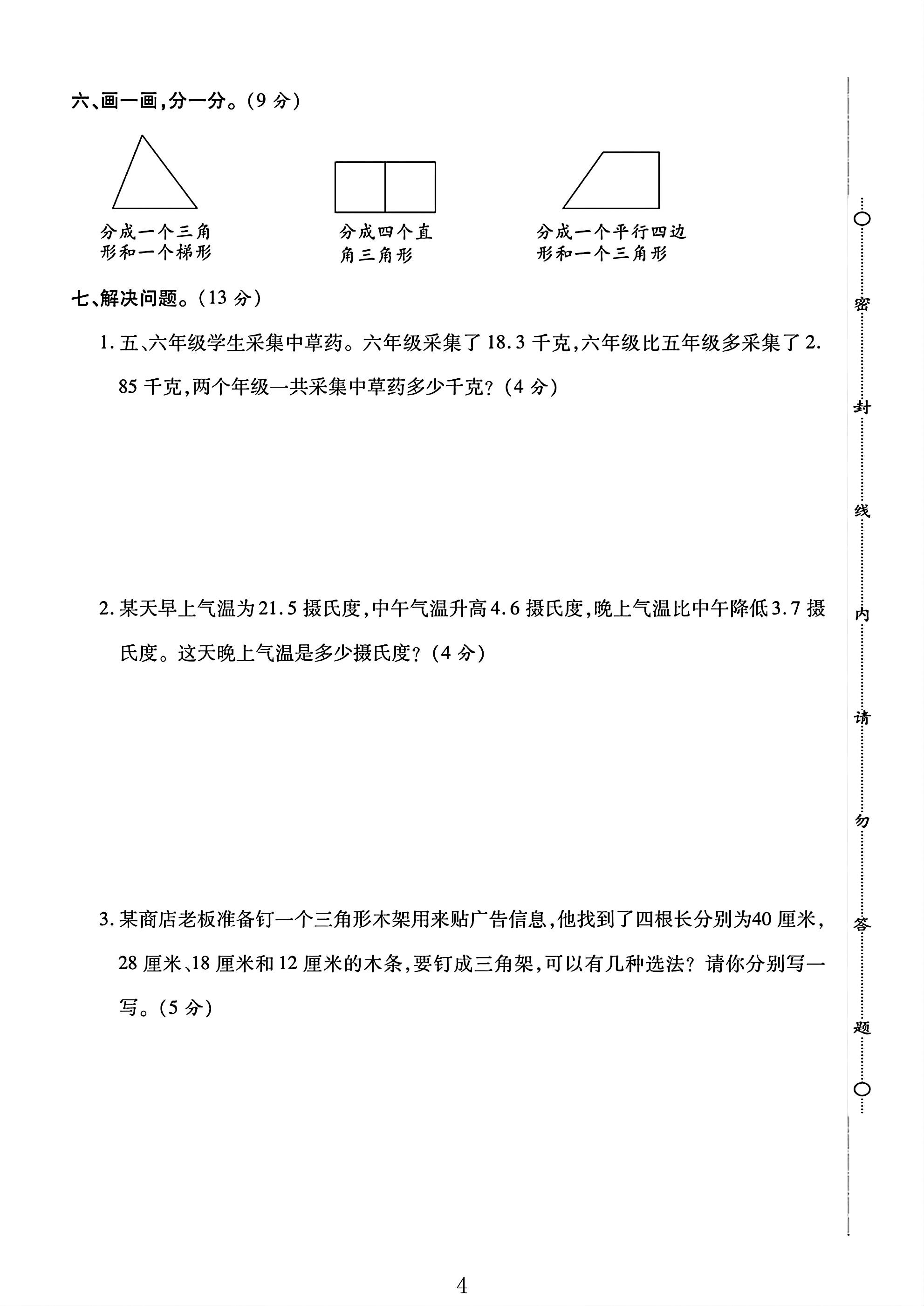 试卷