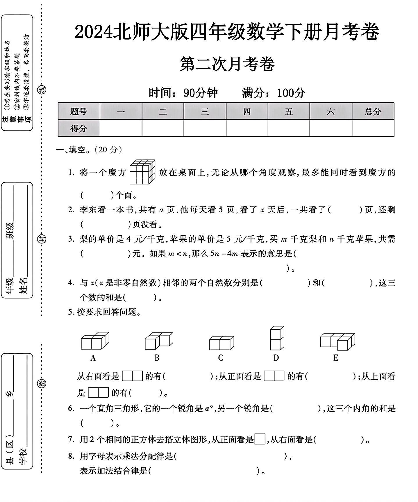 试卷