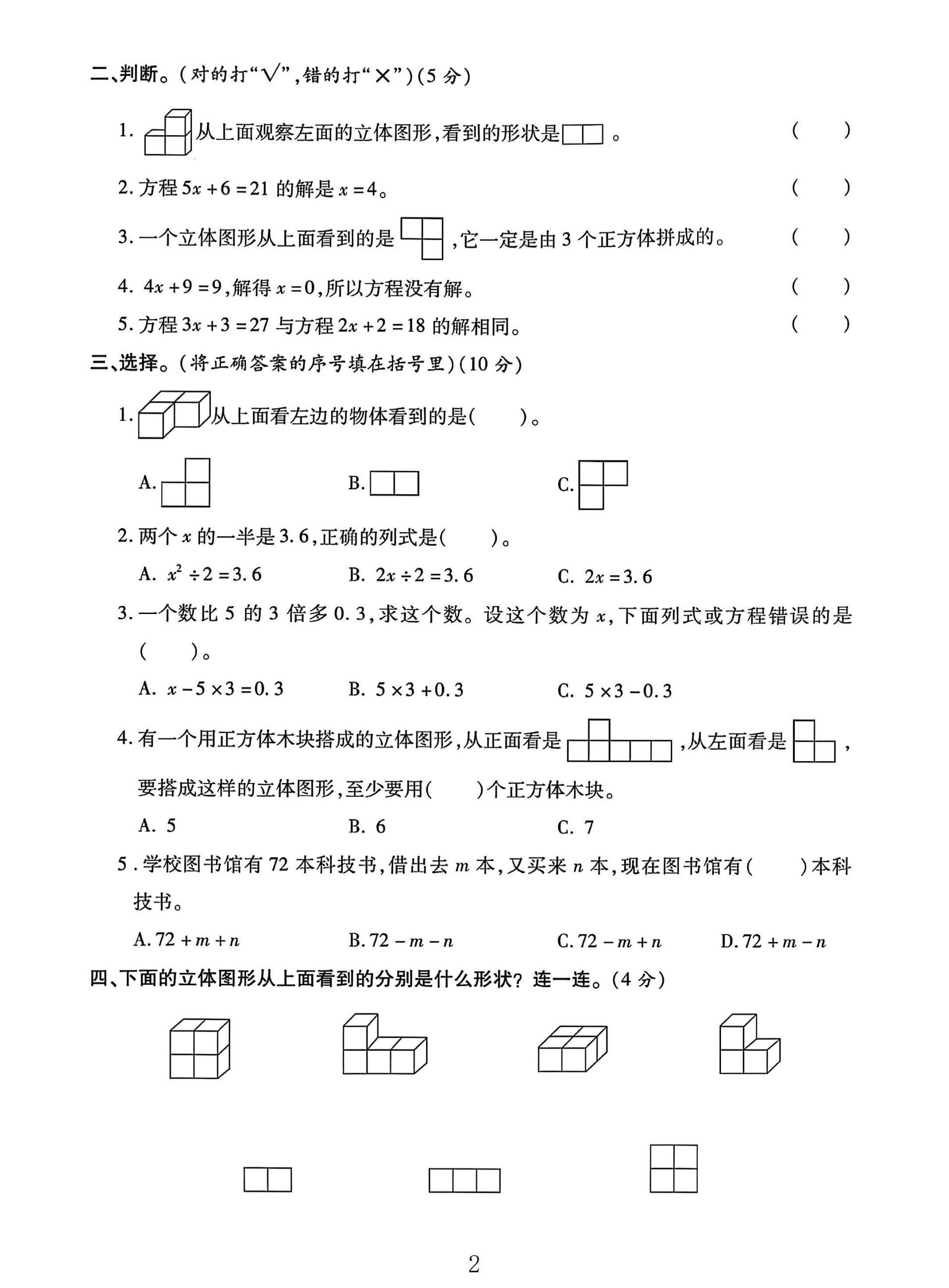试卷