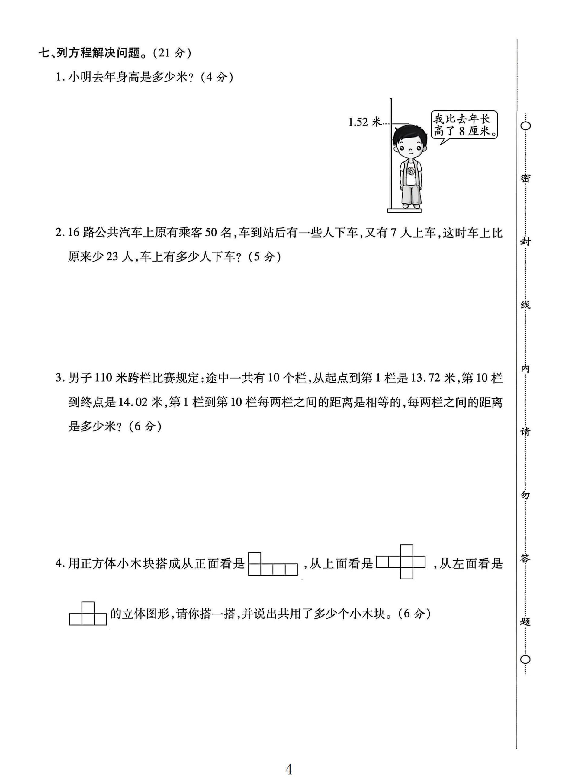 试卷