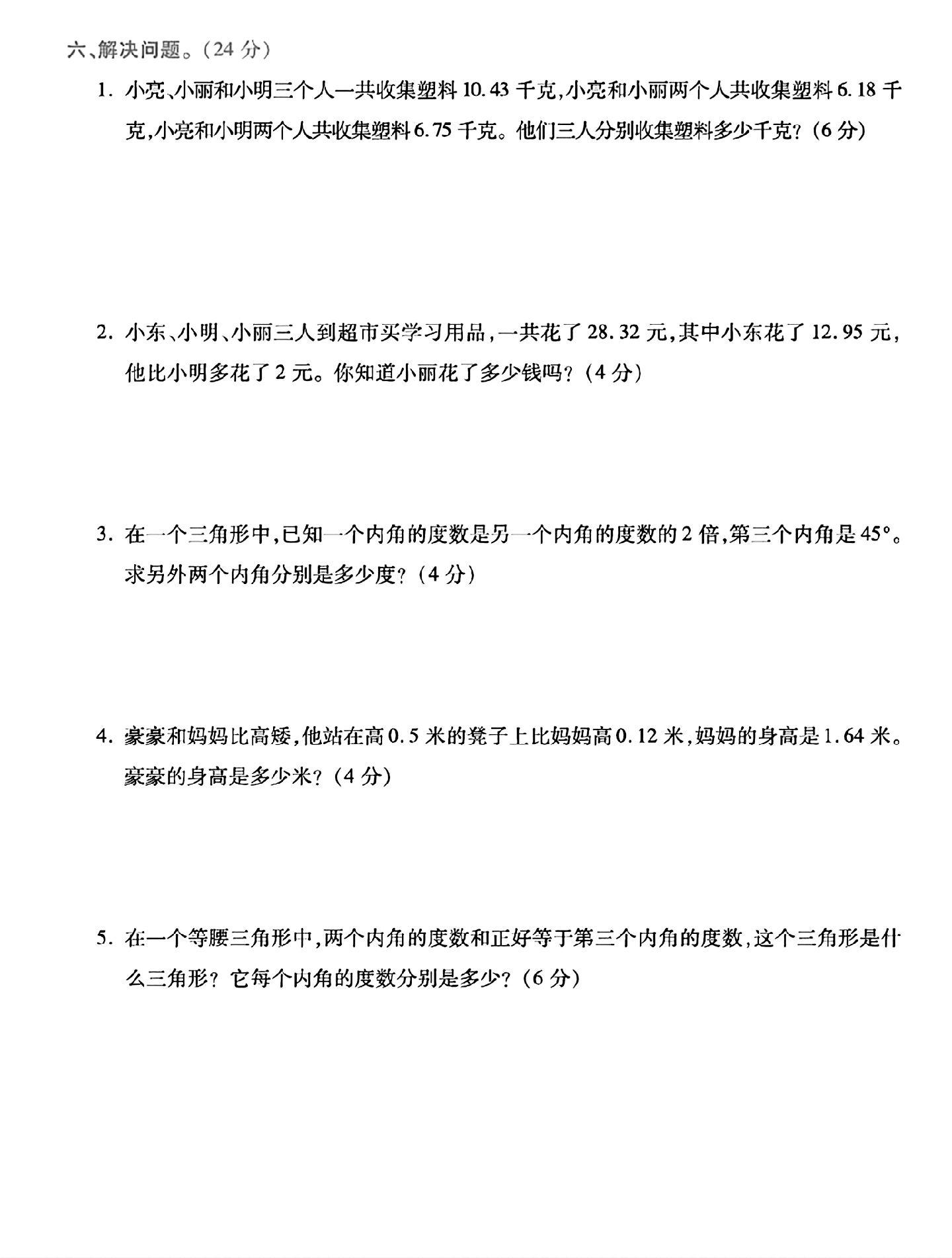 试卷