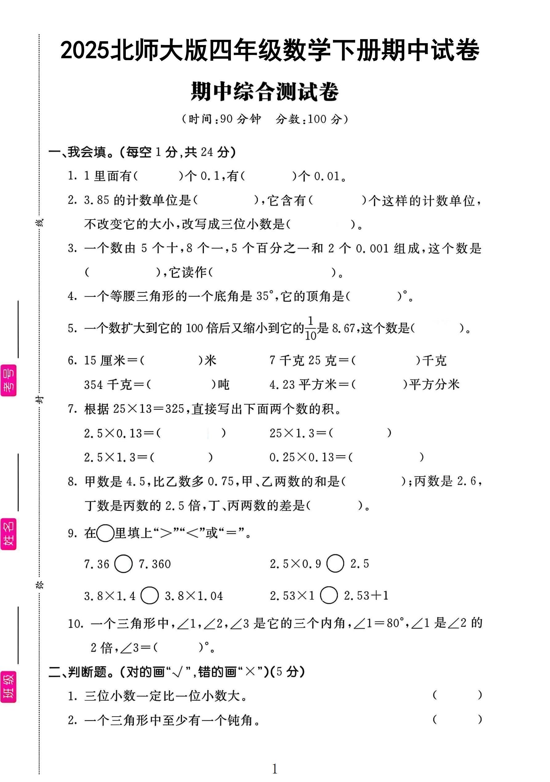试卷