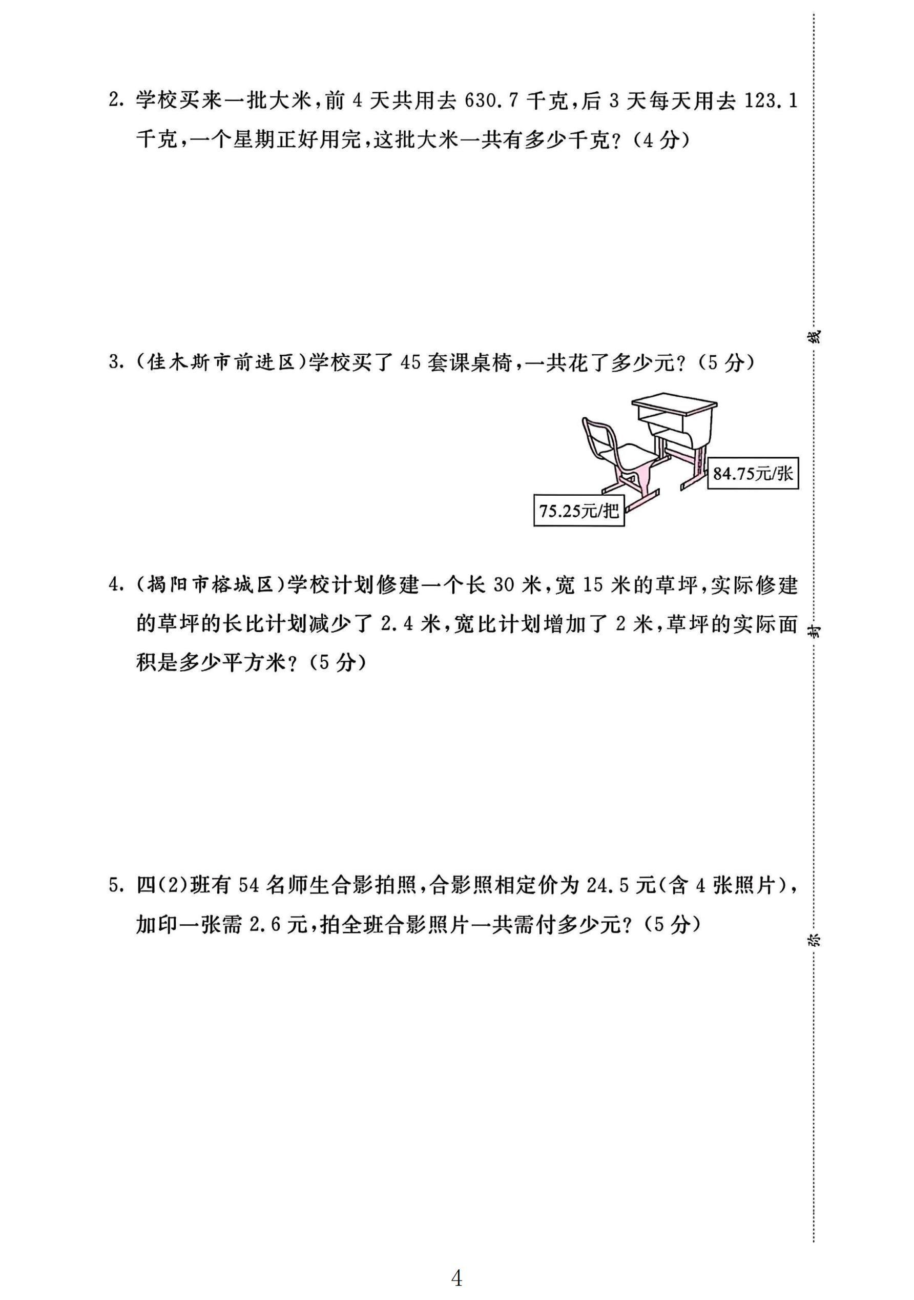 试卷
