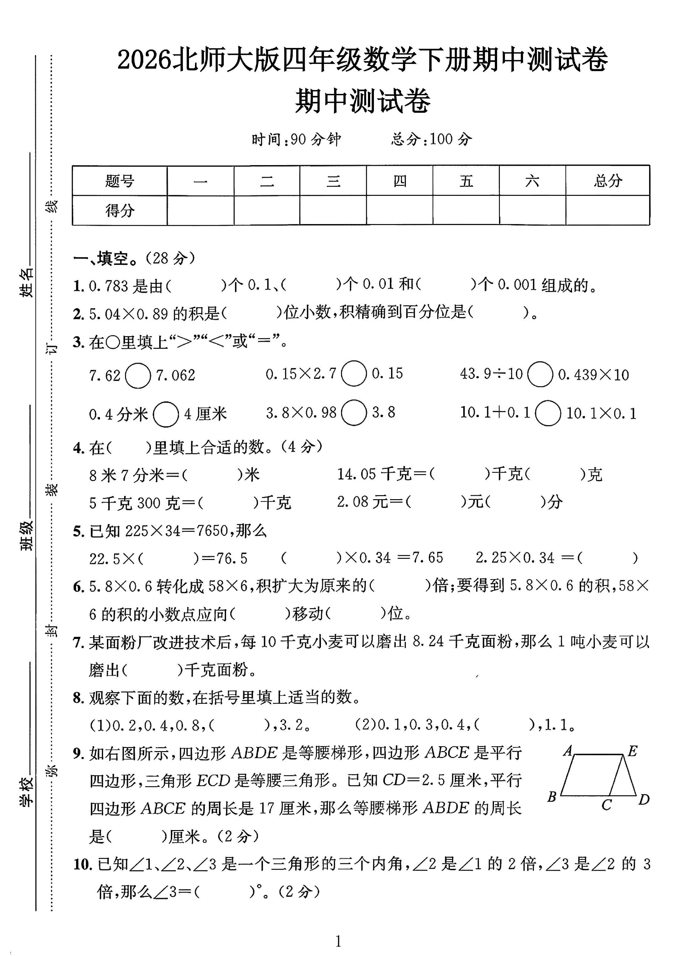 试卷